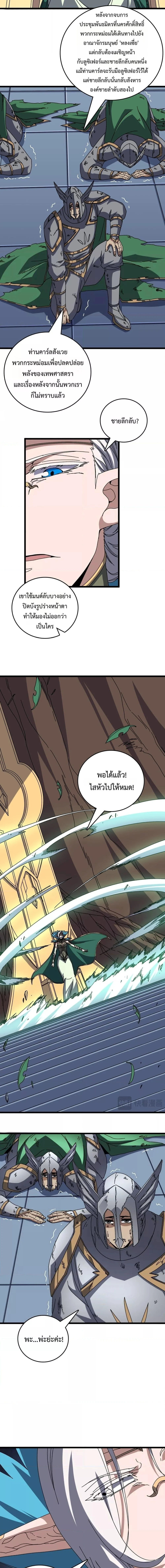 Starting as the Black Dragon BOSS เริ่มต้นในฐานะ บอสมังกรดำเวลตัน ตอนที่ 76 page 1