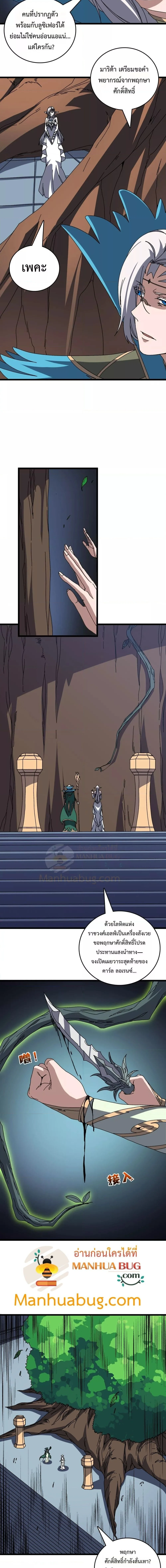 Starting as the Black Dragon BOSS เริ่มต้นในฐานะ บอสมังกรดำเวลตัน ตอนที่ 76 page 2