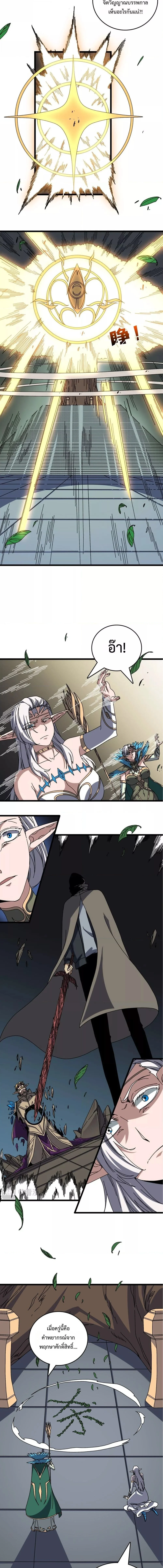 Starting as the Black Dragon BOSS เริ่มต้นในฐานะ บอสมังกรดำเวลตัน ตอนที่ 76 page 3