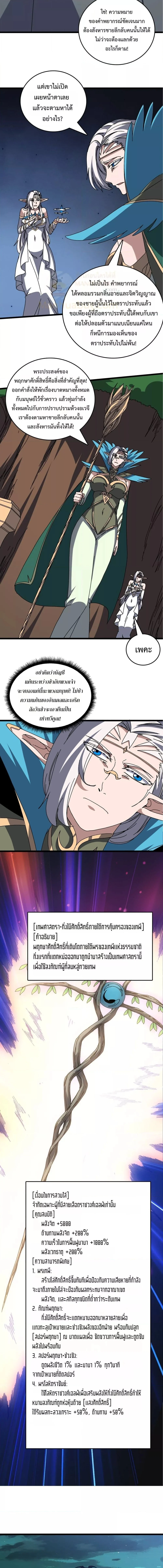 Starting as the Black Dragon BOSS เริ่มต้นในฐานะ บอสมังกรดำเวลตัน ตอนที่ 76 page 4