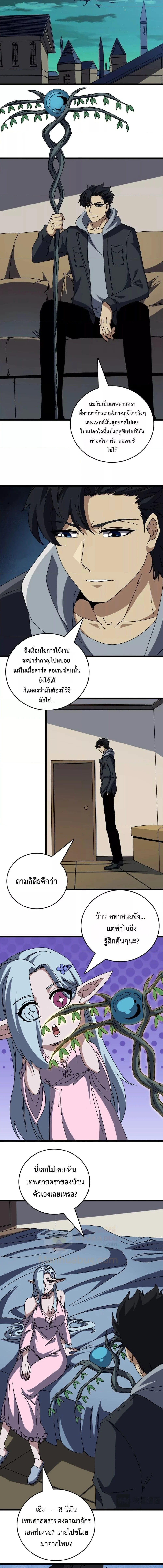 Starting as the Black Dragon BOSS เริ่มต้นในฐานะ บอสมังกรดำเวลตัน ตอนที่ 76 page 5