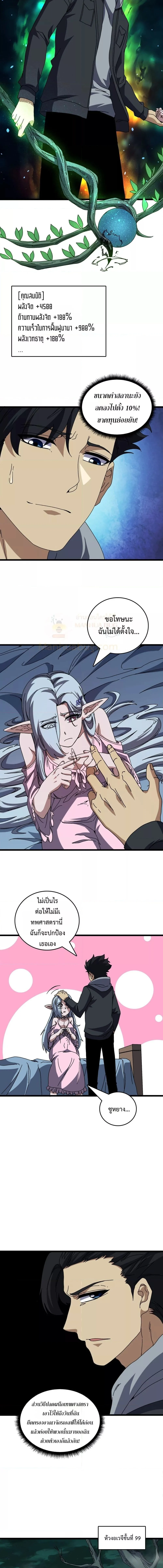 Starting as the Black Dragon BOSS เริ่มต้นในฐานะ บอสมังกรดำเวลตัน ตอนที่ 76 page 7