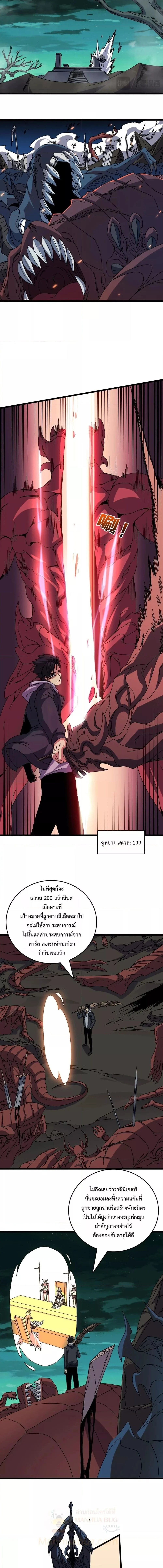 Starting as the Black Dragon BOSS เริ่มต้นในฐานะ บอสมังกรดำเวลตัน ตอนที่ 76 page 8