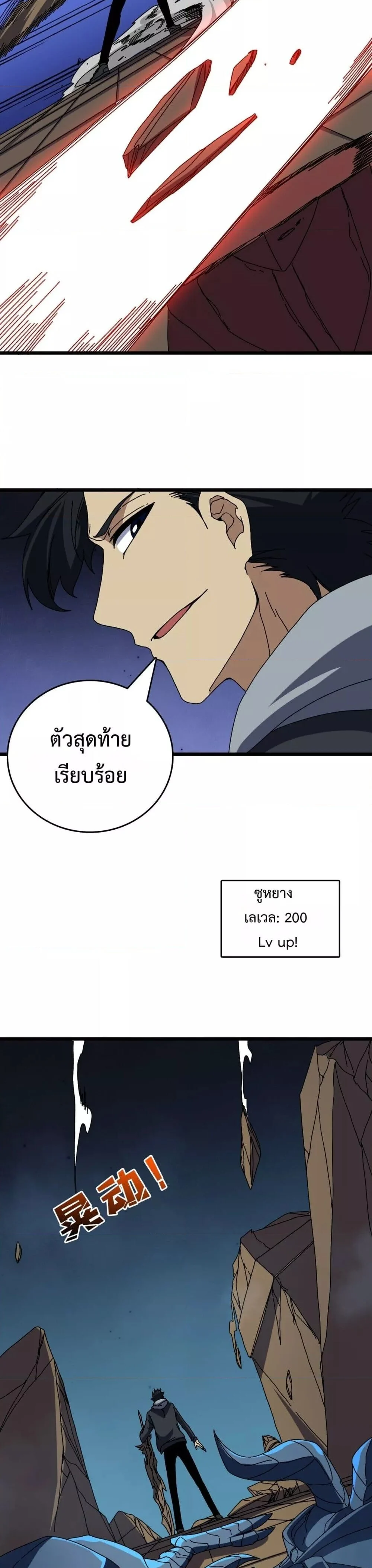 Starting as the Black Dragon BOSS เริ่มต้นในฐานะ บอสมังกรดำเวลตัน ตอนที่ 76 page 10