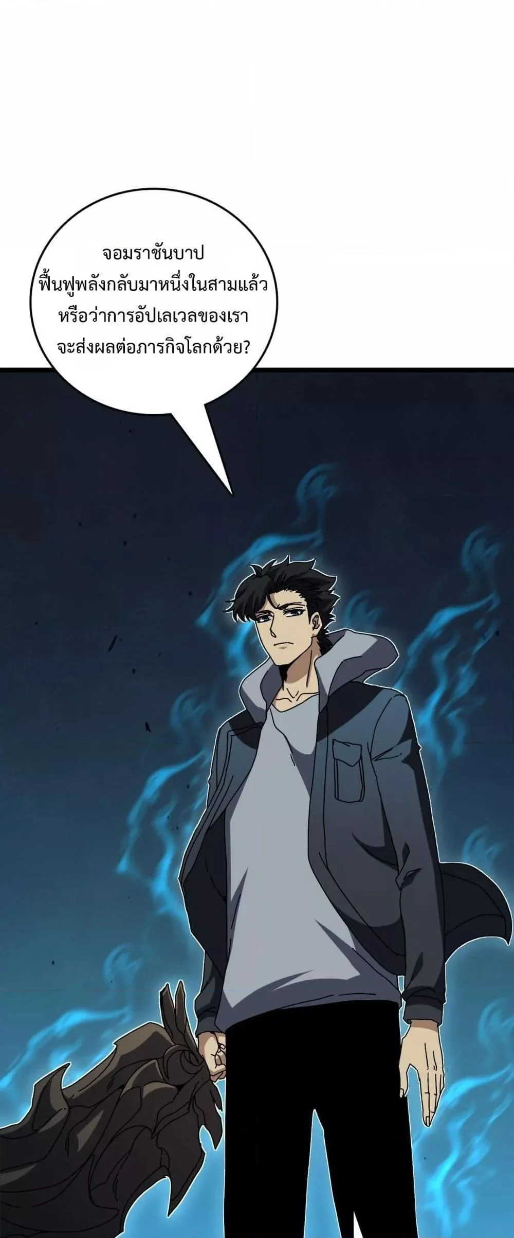 Starting as the Black Dragon BOSS เริ่มต้นในฐานะ บอสมังกรดำเวลตัน ตอนที่ 77 page 1