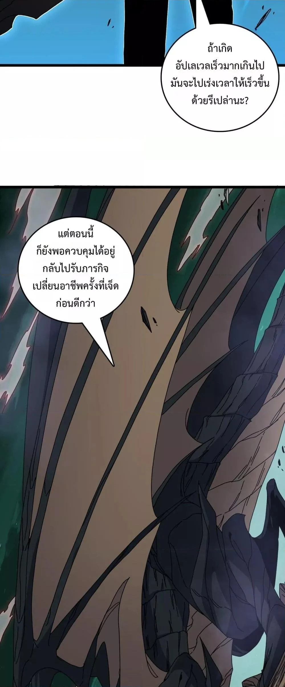 Starting as the Black Dragon BOSS เริ่มต้นในฐานะ บอสมังกรดำเวลตัน ตอนที่ 77 page 2