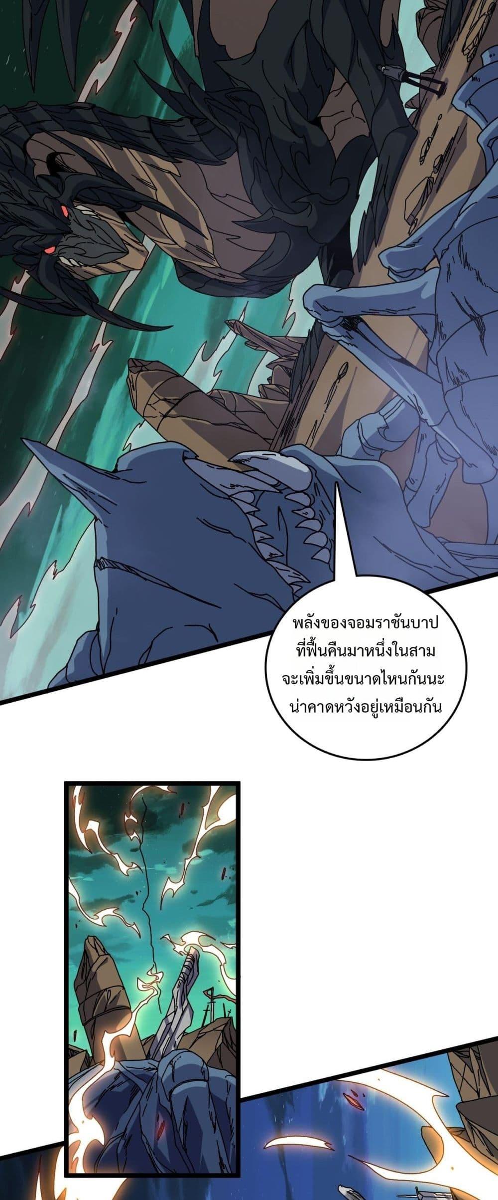 Starting as the Black Dragon BOSS เริ่มต้นในฐานะ บอสมังกรดำเวลตัน ตอนที่ 77 page 3