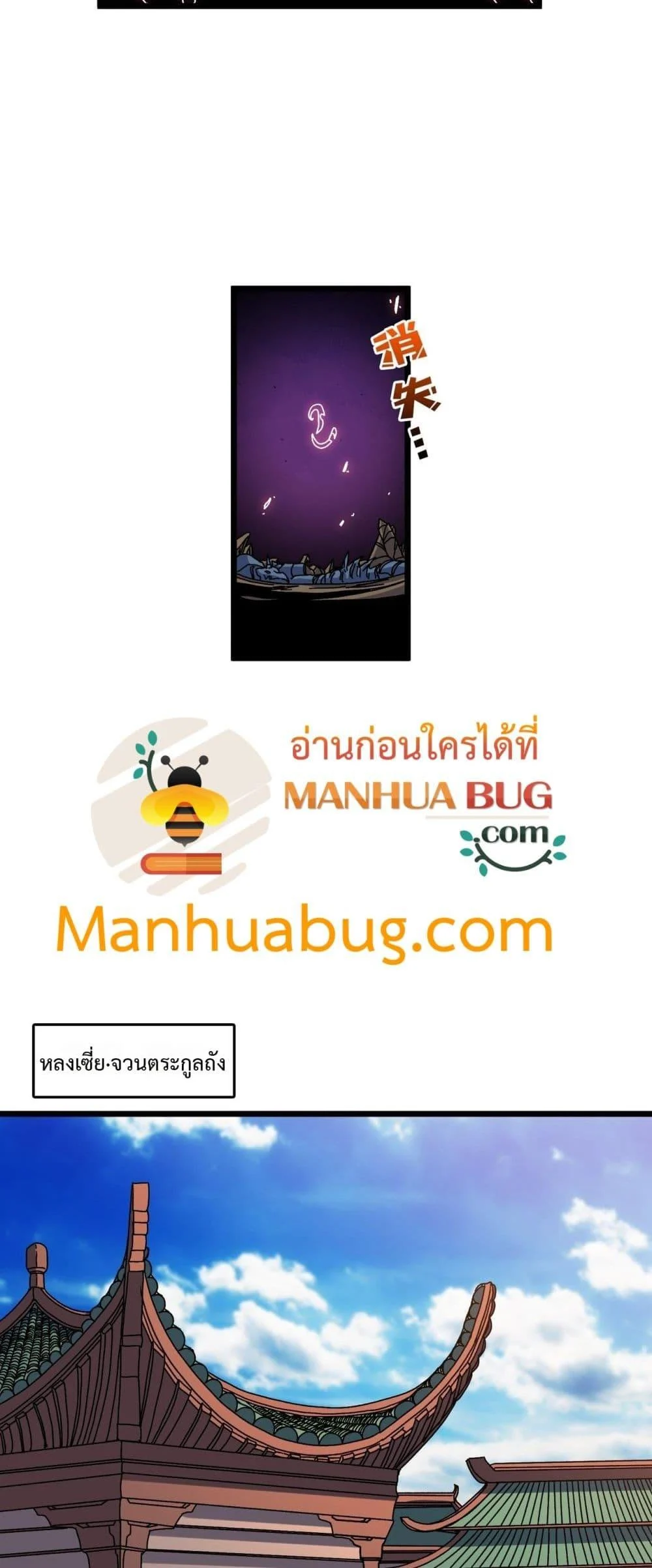 Starting as the Black Dragon BOSS เริ่มต้นในฐานะ บอสมังกรดำเวลตัน ตอนที่ 77 page 6