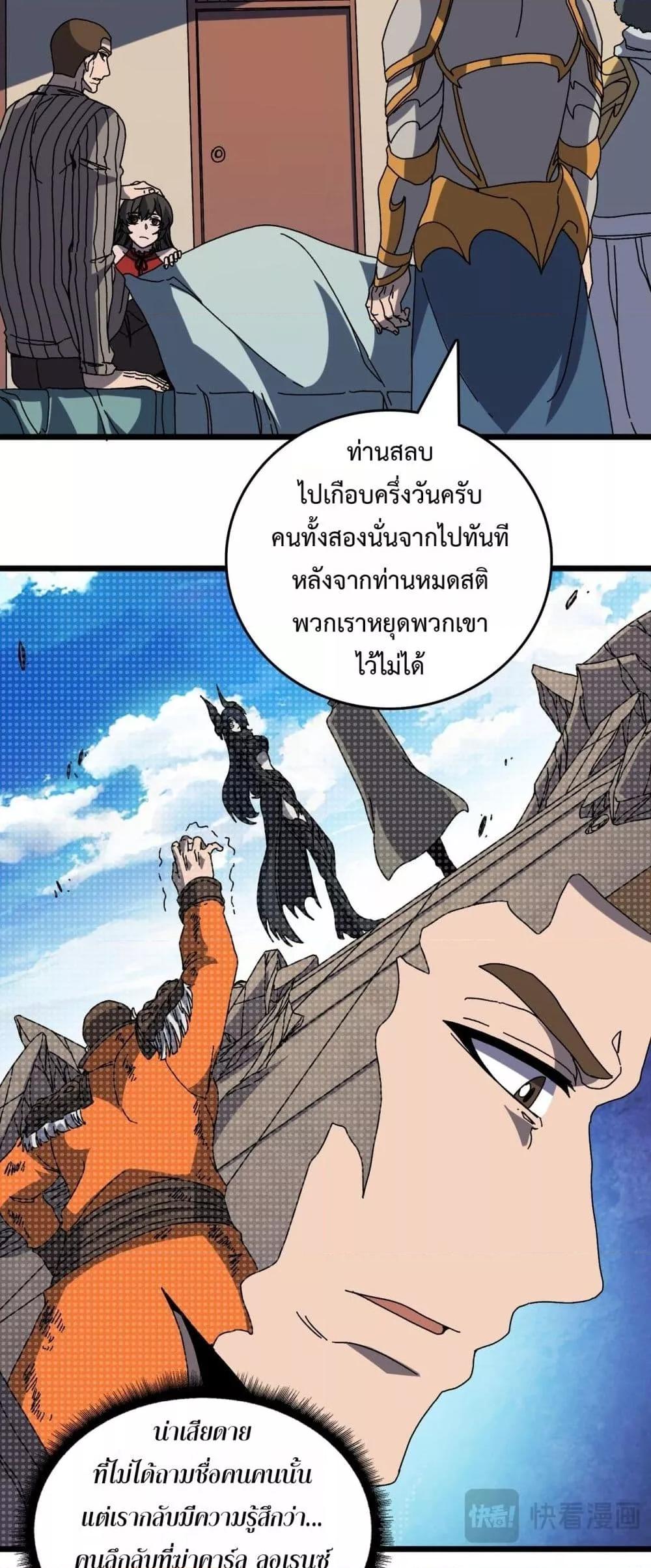Starting as the Black Dragon BOSS เริ่มต้นในฐานะ บอสมังกรดำเวลตัน ตอนที่ 77 page 11