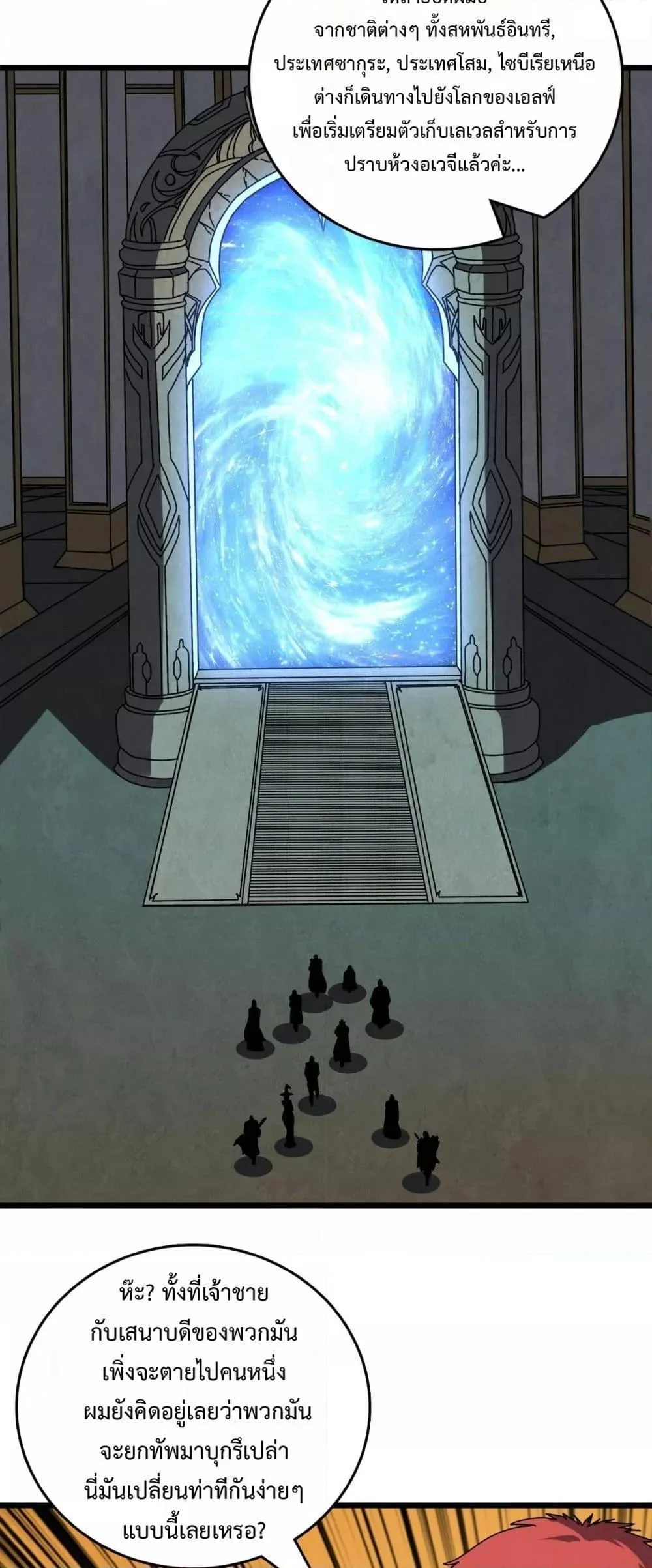 Starting as the Black Dragon BOSS เริ่มต้นในฐานะ บอสมังกรดำเวลตัน ตอนที่ 77 page 14