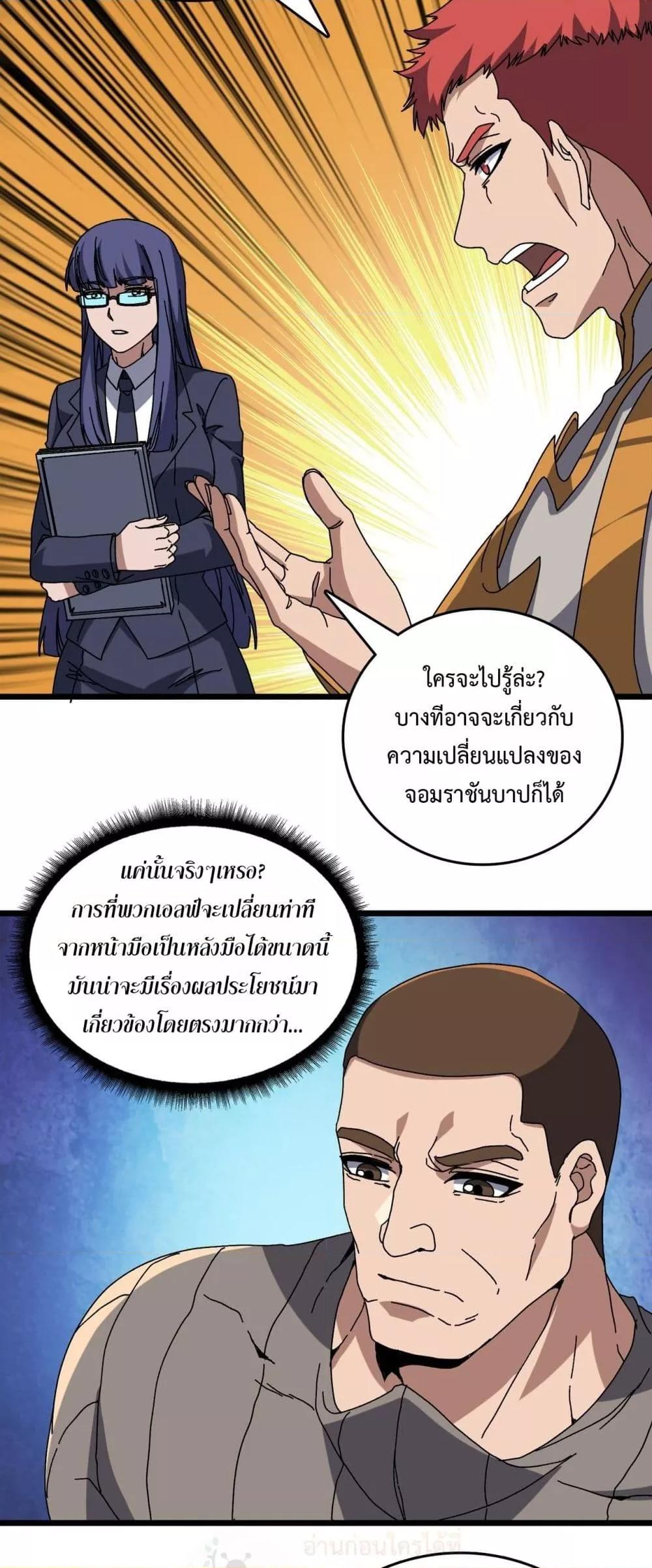 Starting as the Black Dragon BOSS เริ่มต้นในฐานะ บอสมังกรดำเวลตัน ตอนที่ 77 page 15