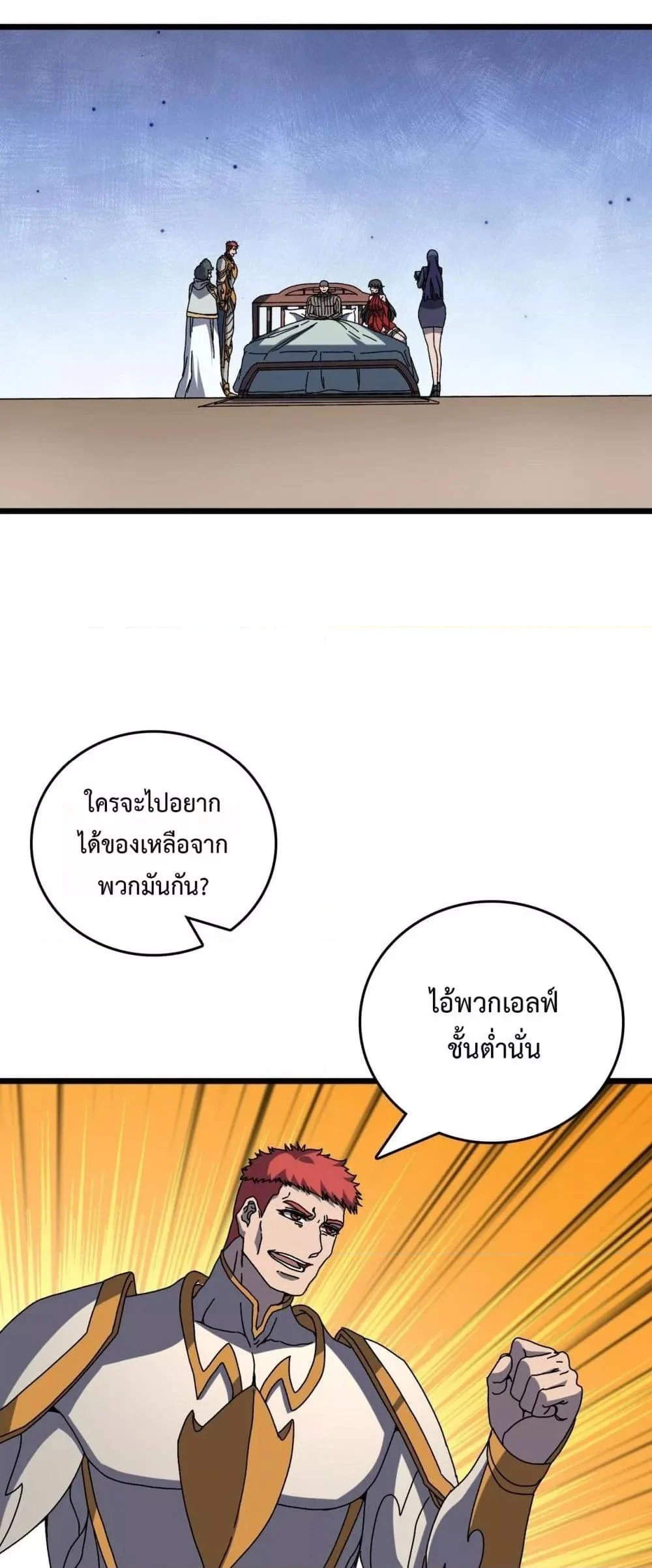 Starting as the Black Dragon BOSS เริ่มต้นในฐานะ บอสมังกรดำเวลตัน ตอนที่ 77 page 17