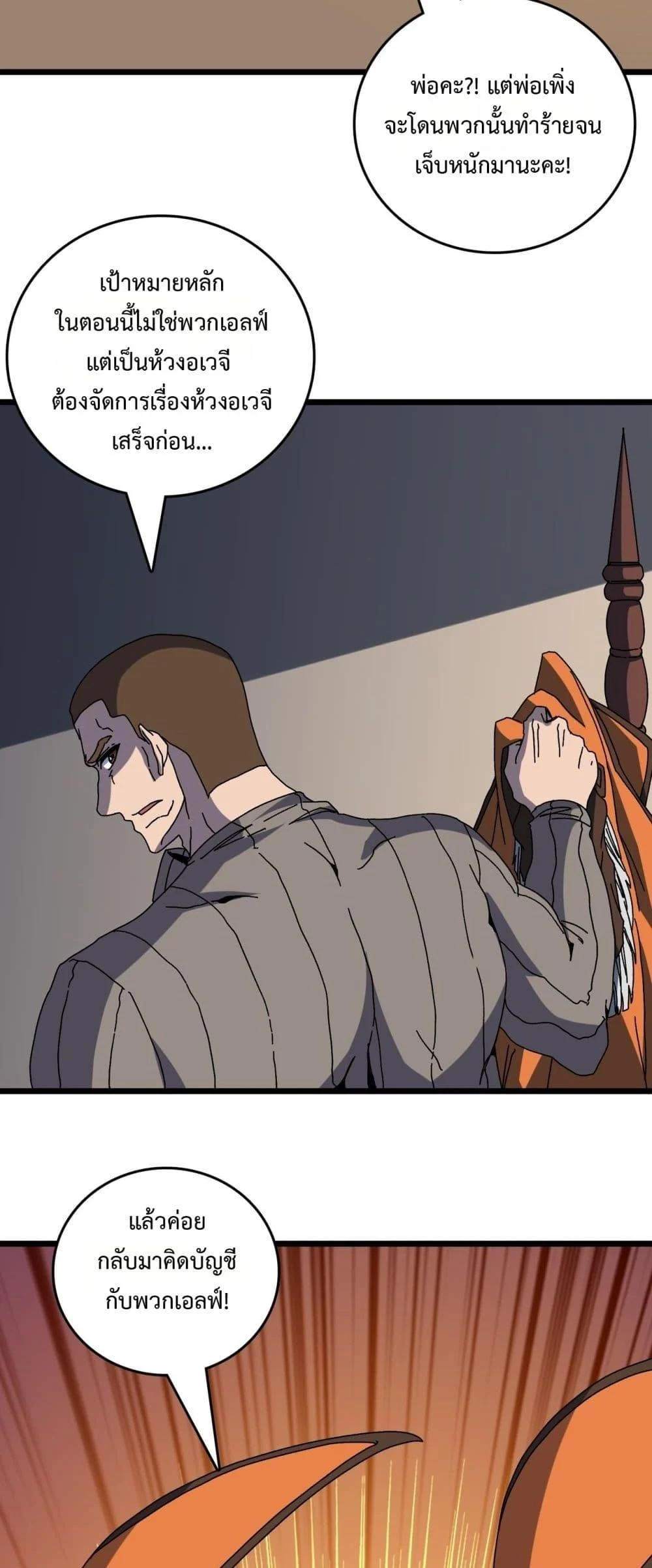 Starting as the Black Dragon BOSS เริ่มต้นในฐานะ บอสมังกรดำเวลตัน ตอนที่ 77 page 19