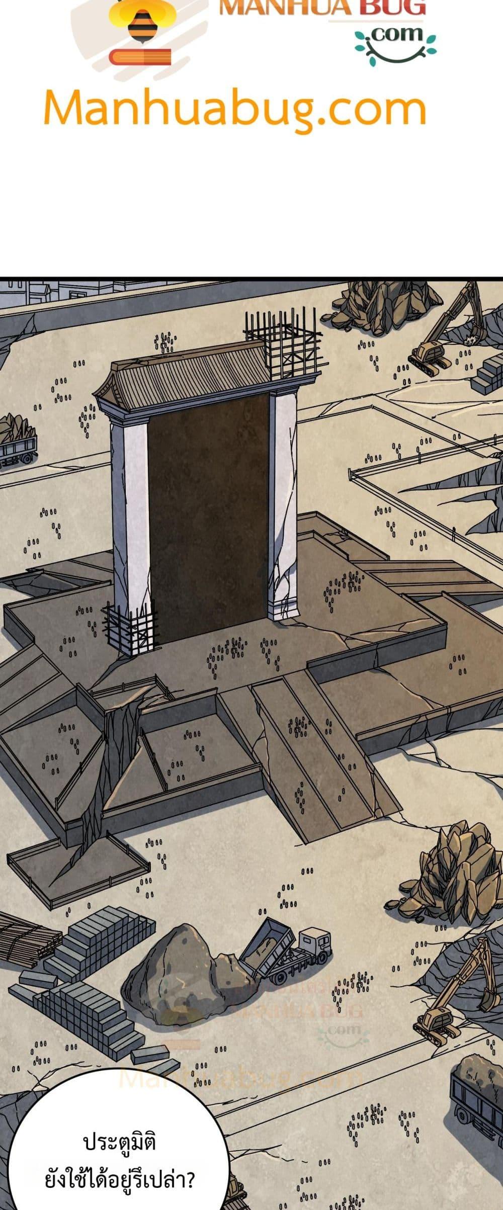 Starting as the Black Dragon BOSS เริ่มต้นในฐานะ บอสมังกรดำเวลตัน ตอนที่ 77 page 21