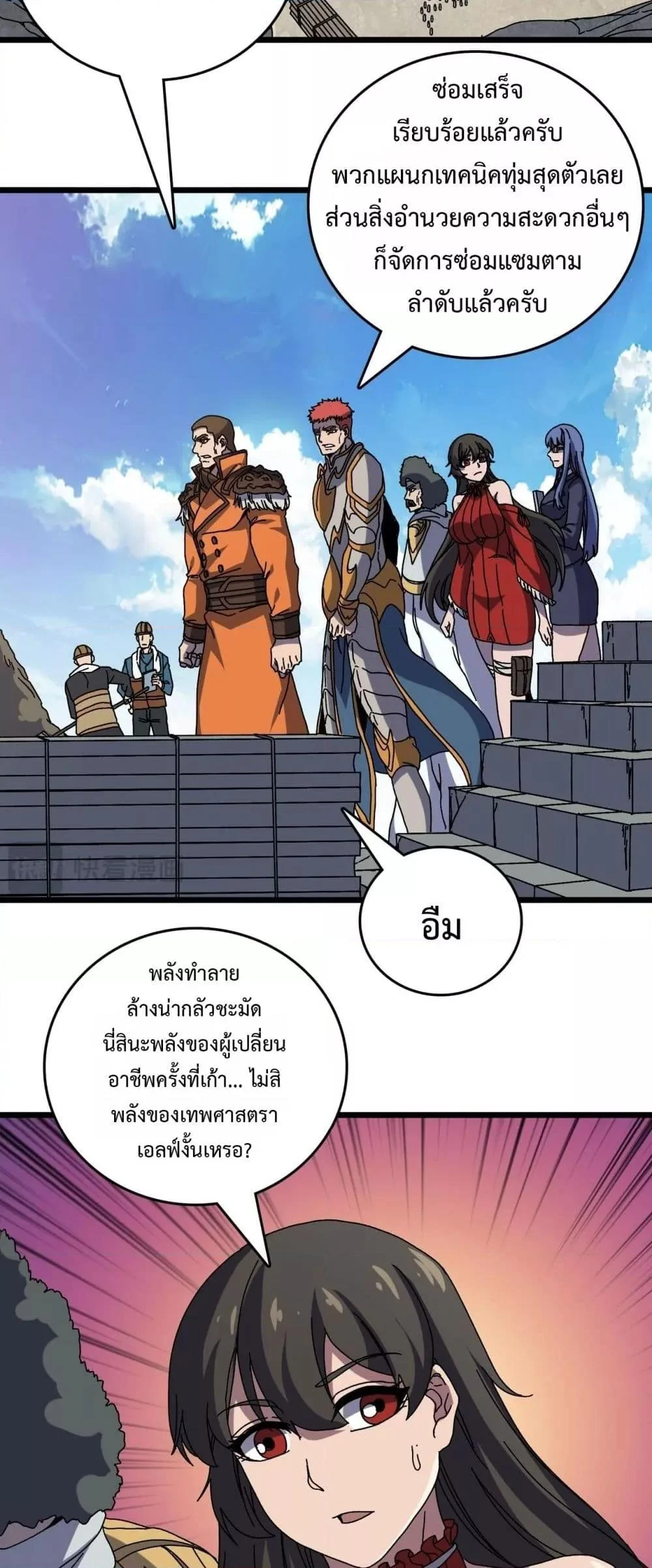 Starting as the Black Dragon BOSS เริ่มต้นในฐานะ บอสมังกรดำเวลตัน ตอนที่ 77 page 22