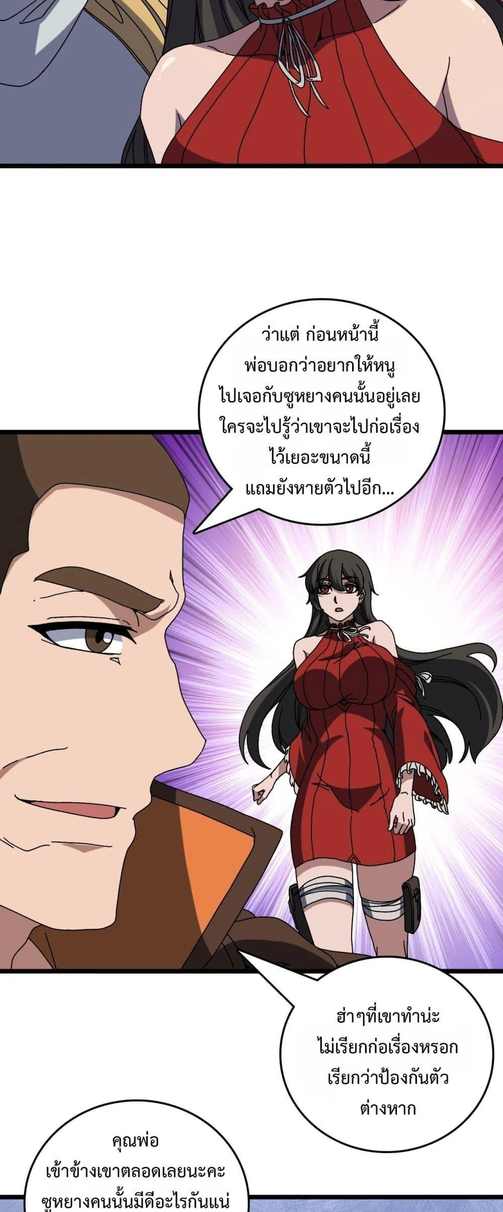 Starting as the Black Dragon BOSS เริ่มต้นในฐานะ บอสมังกรดำเวลตัน ตอนที่ 77 page 23