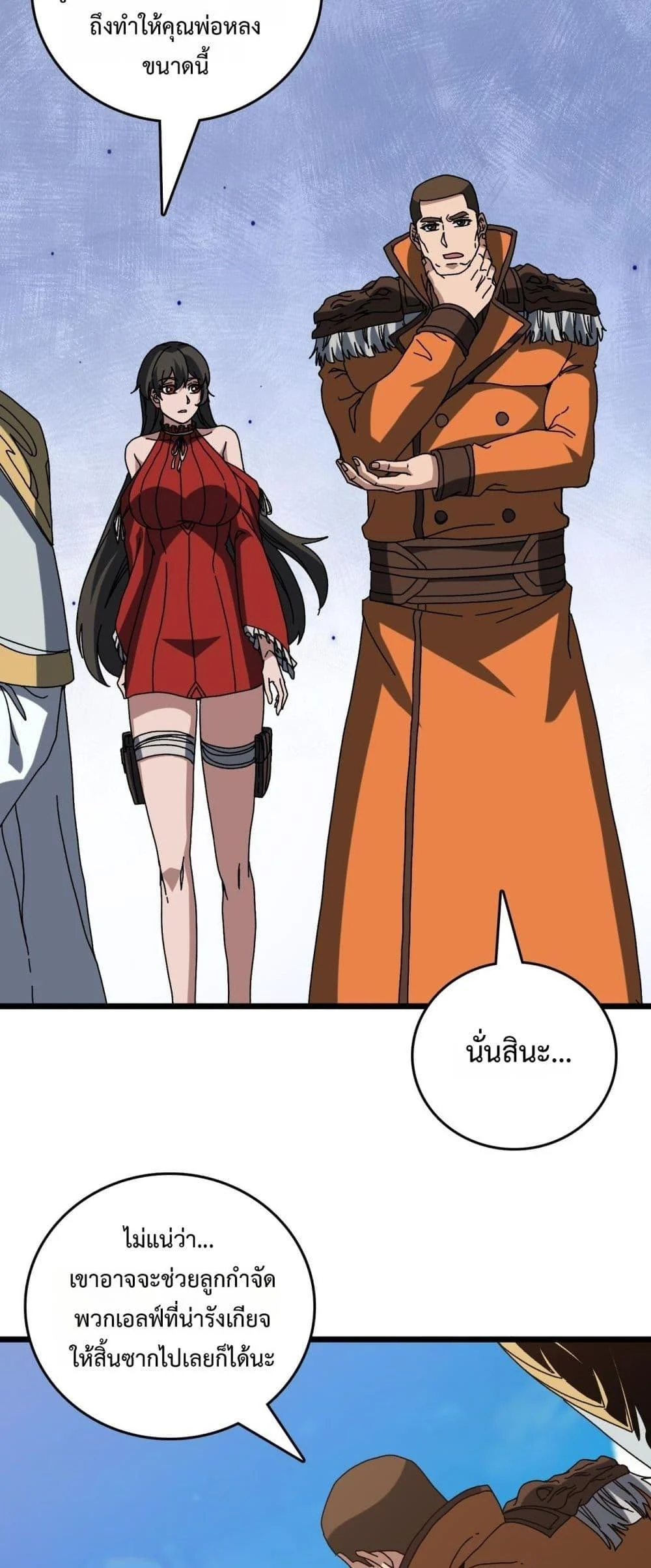 Starting as the Black Dragon BOSS เริ่มต้นในฐานะ บอสมังกรดำเวลตัน ตอนที่ 77 page 24