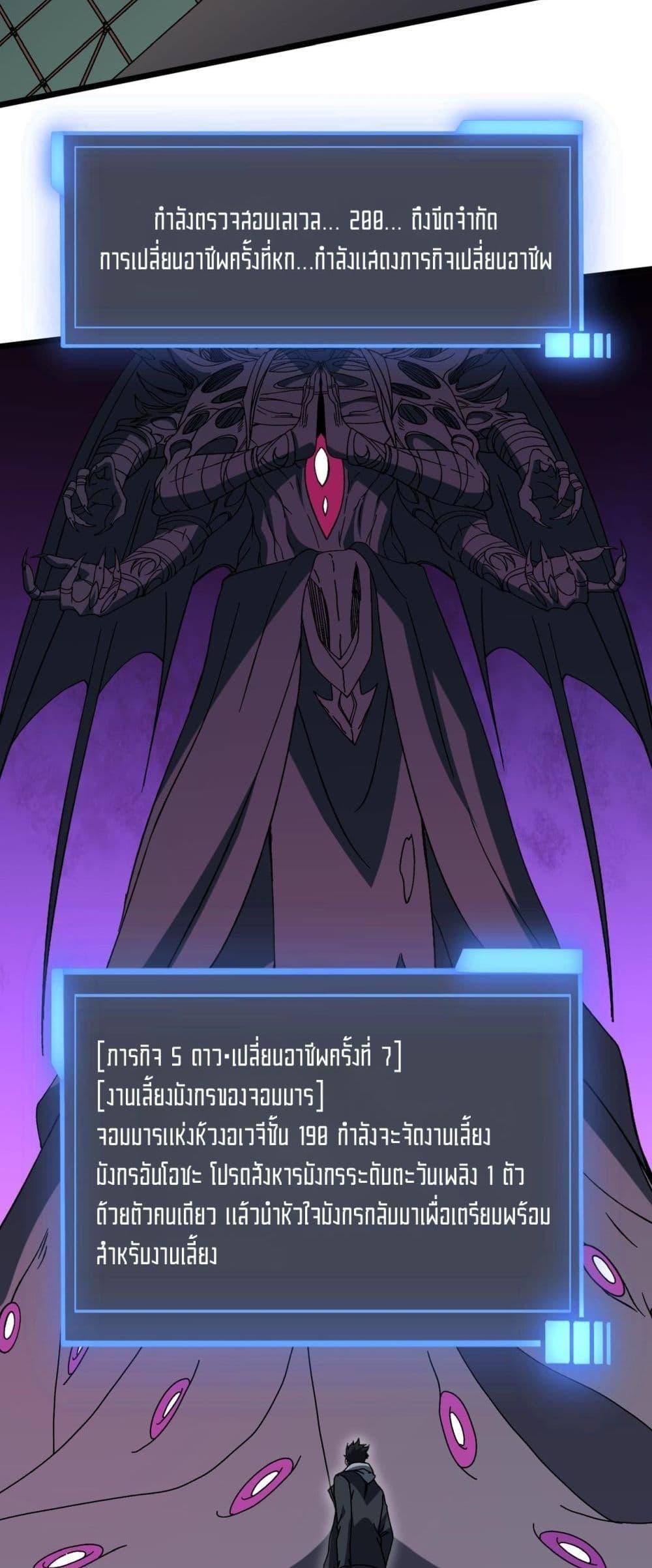 Starting as the Black Dragon BOSS เริ่มต้นในฐานะ บอสมังกรดำเวลตัน ตอนที่ 77 page 26