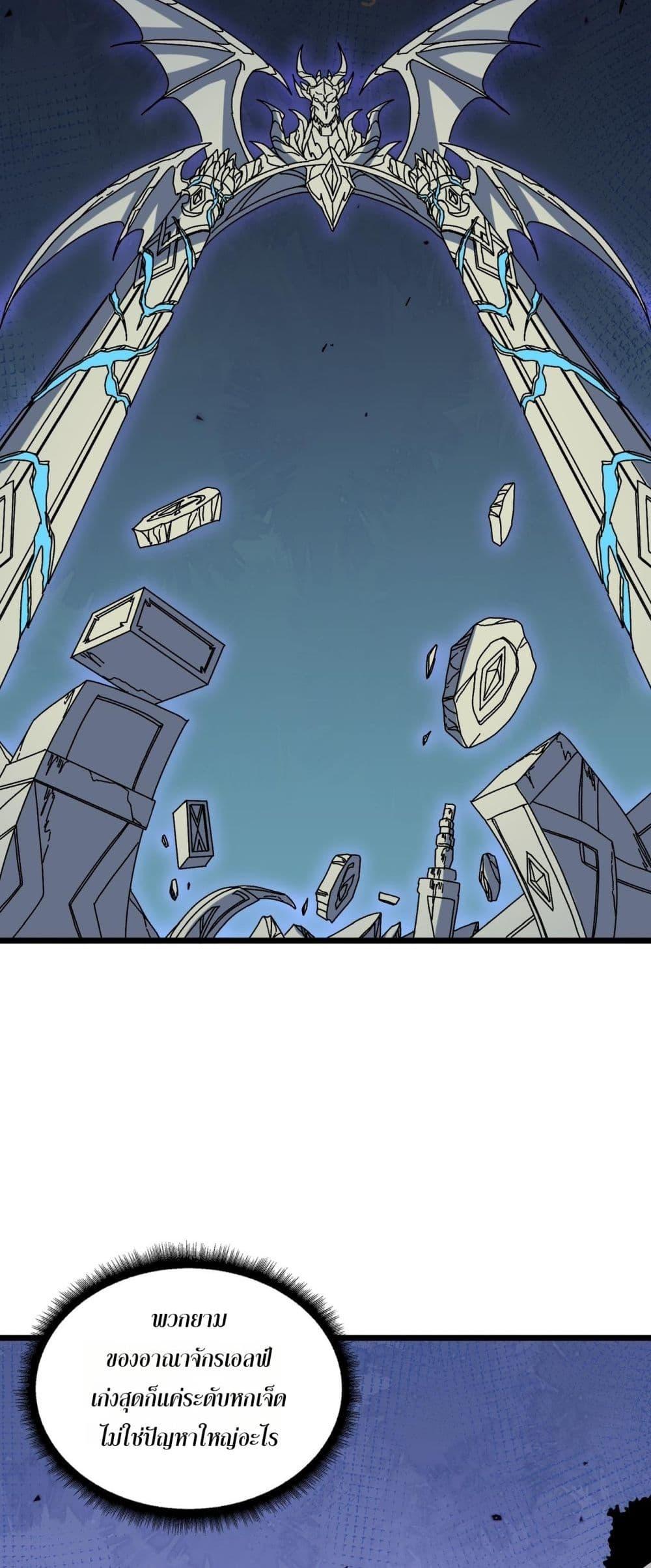 Starting as the Black Dragon BOSS เริ่มต้นในฐานะ บอสมังกรดำเวลตัน ตอนที่ 77 page 28