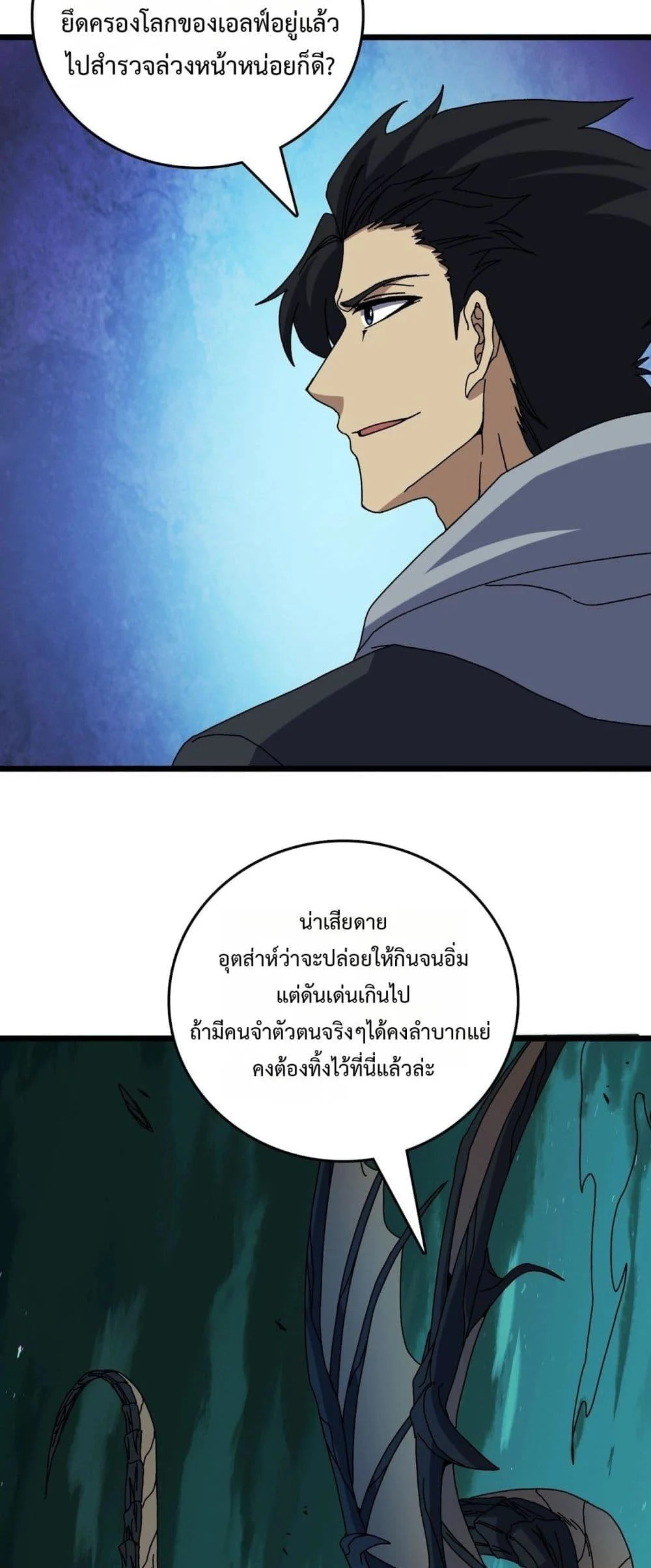Starting as the Black Dragon BOSS เริ่มต้นในฐานะ บอสมังกรดำเวลตัน ตอนที่ 77 page 30