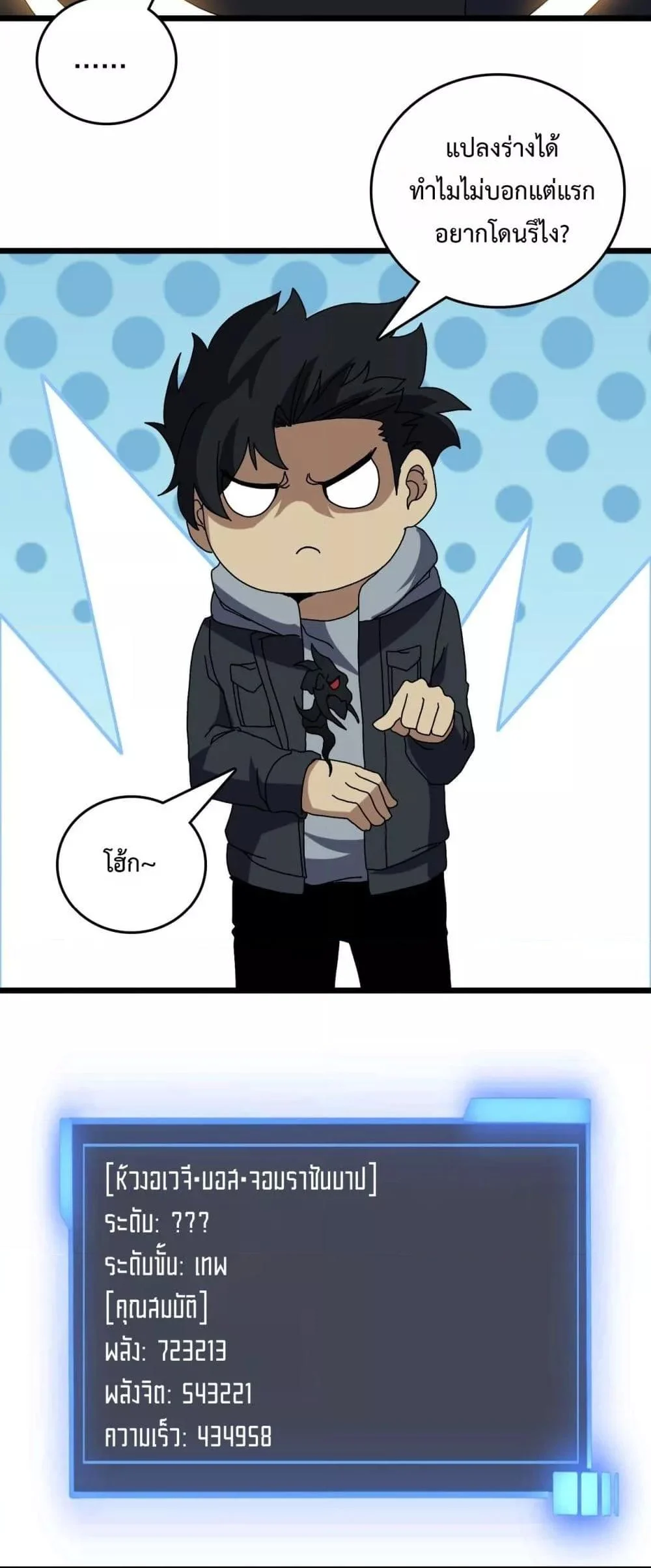 Starting as the Black Dragon BOSS เริ่มต้นในฐานะ บอสมังกรดำเวลตัน ตอนที่ 77 page 35