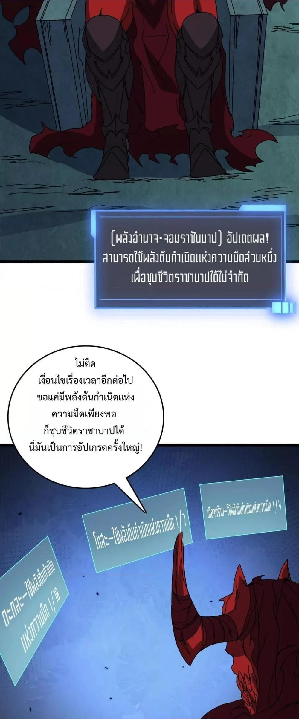 Starting as the Black Dragon BOSS เริ่มต้นในฐานะ บอสมังกรดำเวลตัน ตอนที่ 77 page 37