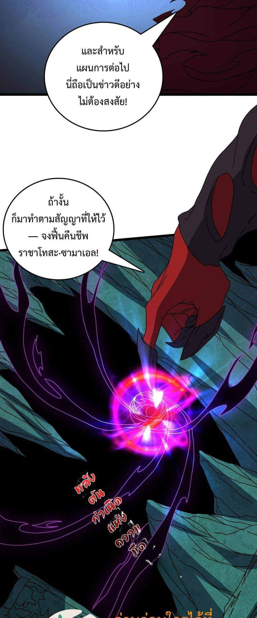 Starting as the Black Dragon BOSS เริ่มต้นในฐานะ บอสมังกรดำเวลตัน ตอนที่ 77 page 38