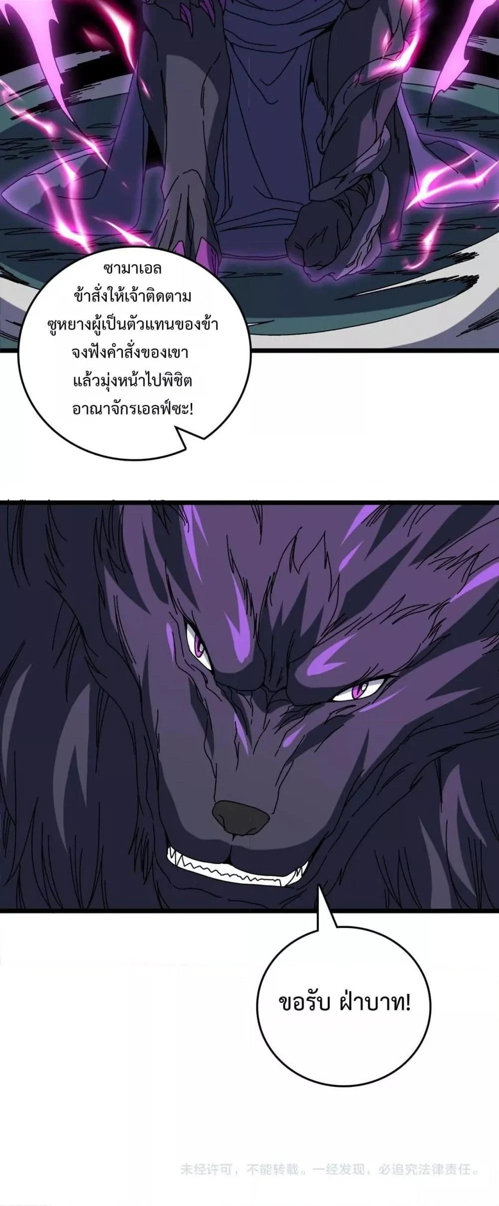 Starting as the Black Dragon BOSS เริ่มต้นในฐานะ บอสมังกรดำเวลตัน ตอนที่ 77 page 40