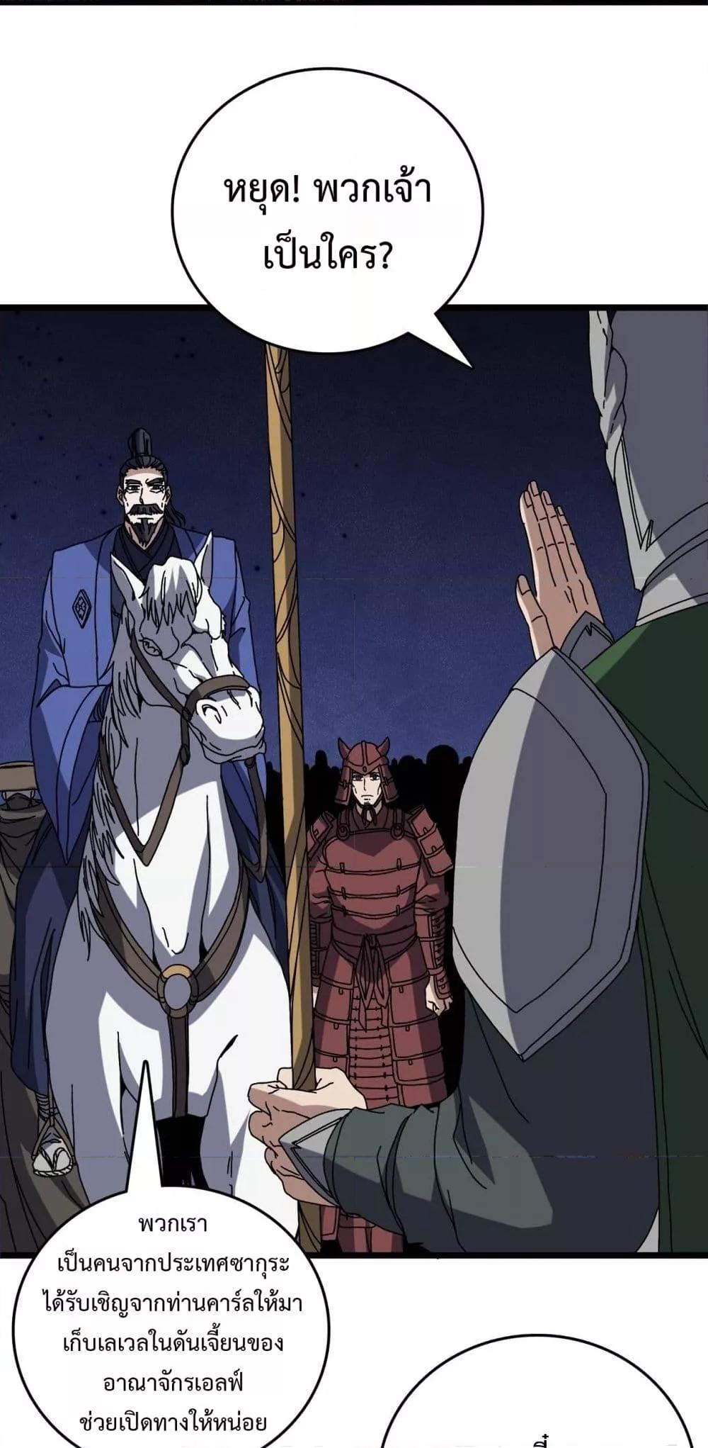 Starting as the Black Dragon BOSS เริ่มต้นในฐานะ บอสมังกรดำเวลตัน ตอนที่ 78 page 2