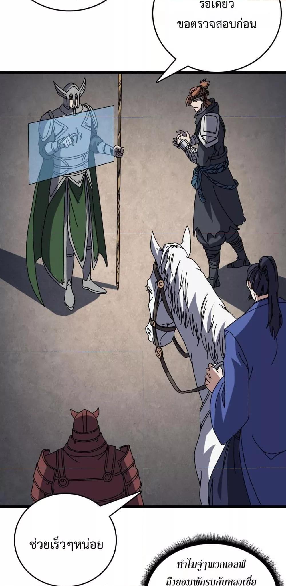 Starting as the Black Dragon BOSS เริ่มต้นในฐานะ บอสมังกรดำเวลตัน ตอนที่ 78 page 3