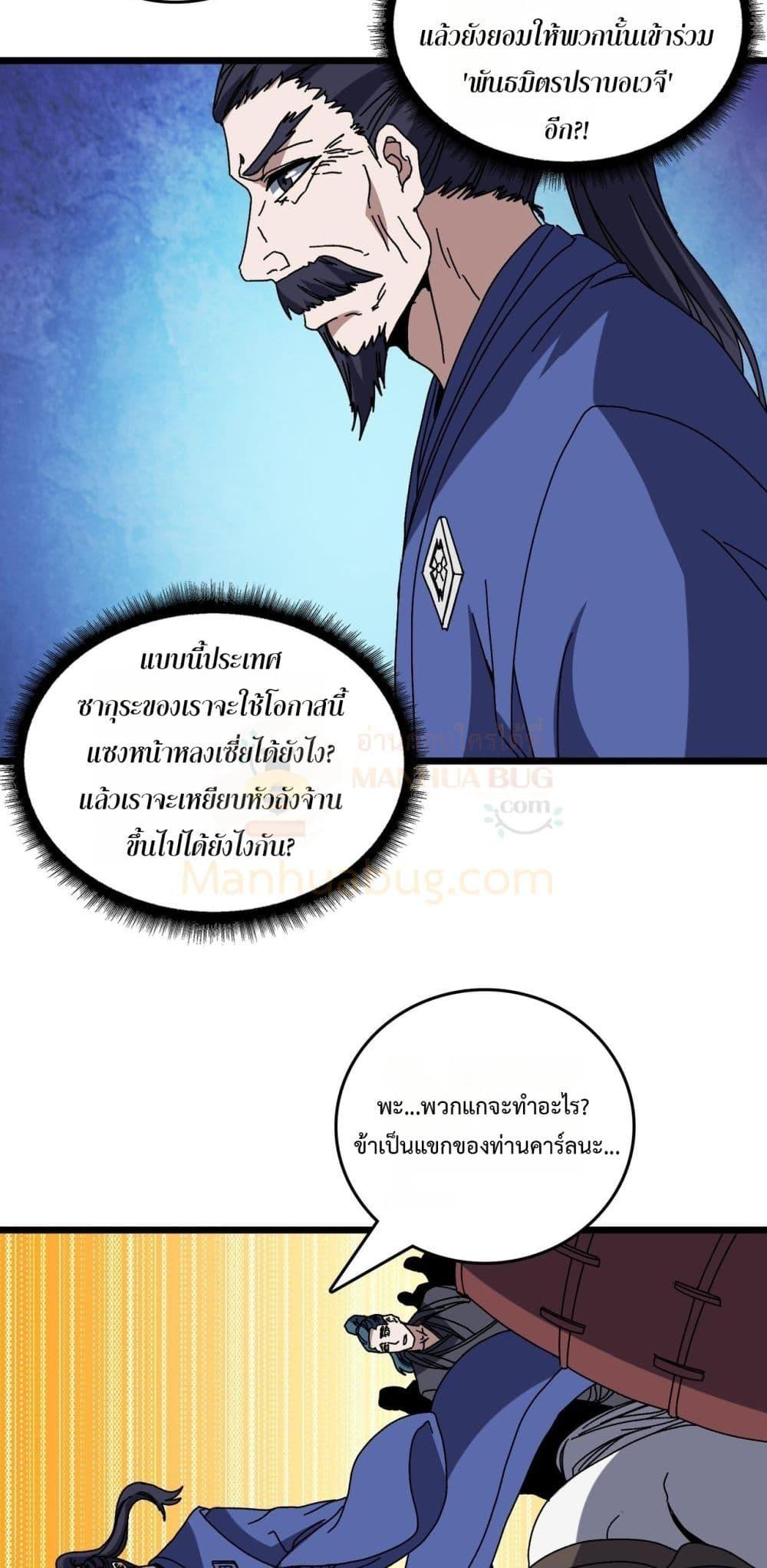 Starting as the Black Dragon BOSS เริ่มต้นในฐานะ บอสมังกรดำเวลตัน ตอนที่ 78 page 4