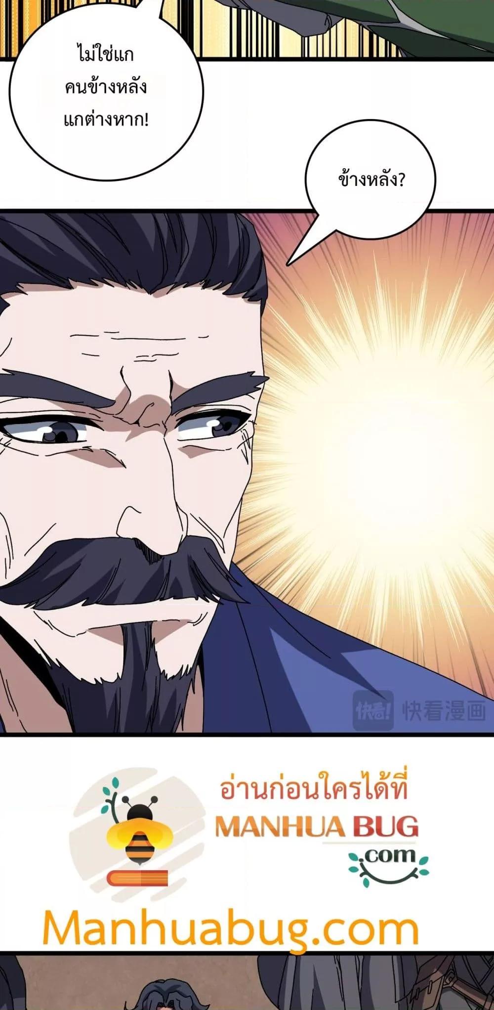 Starting as the Black Dragon BOSS เริ่มต้นในฐานะ บอสมังกรดำเวลตัน ตอนที่ 78 page 6