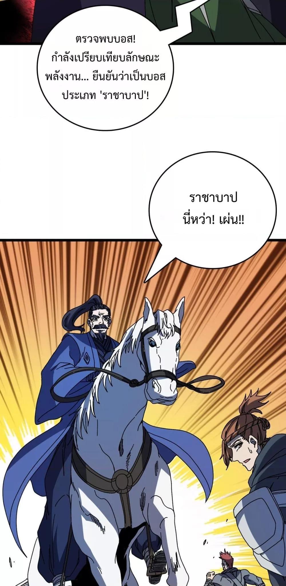 Starting as the Black Dragon BOSS เริ่มต้นในฐานะ บอสมังกรดำเวลตัน ตอนที่ 78 page 15