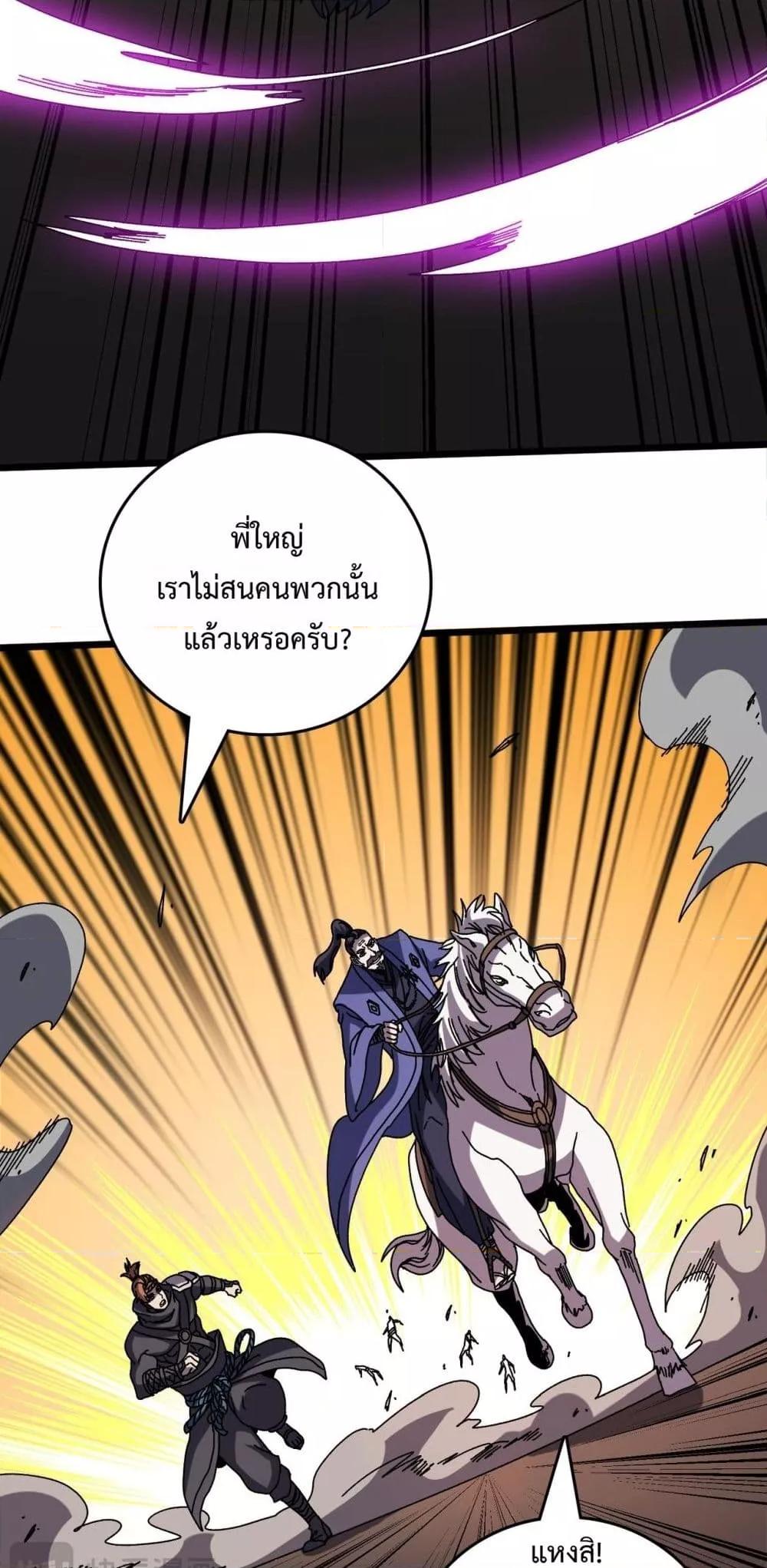 Starting as the Black Dragon BOSS เริ่มต้นในฐานะ บอสมังกรดำเวลตัน ตอนที่ 78 page 21