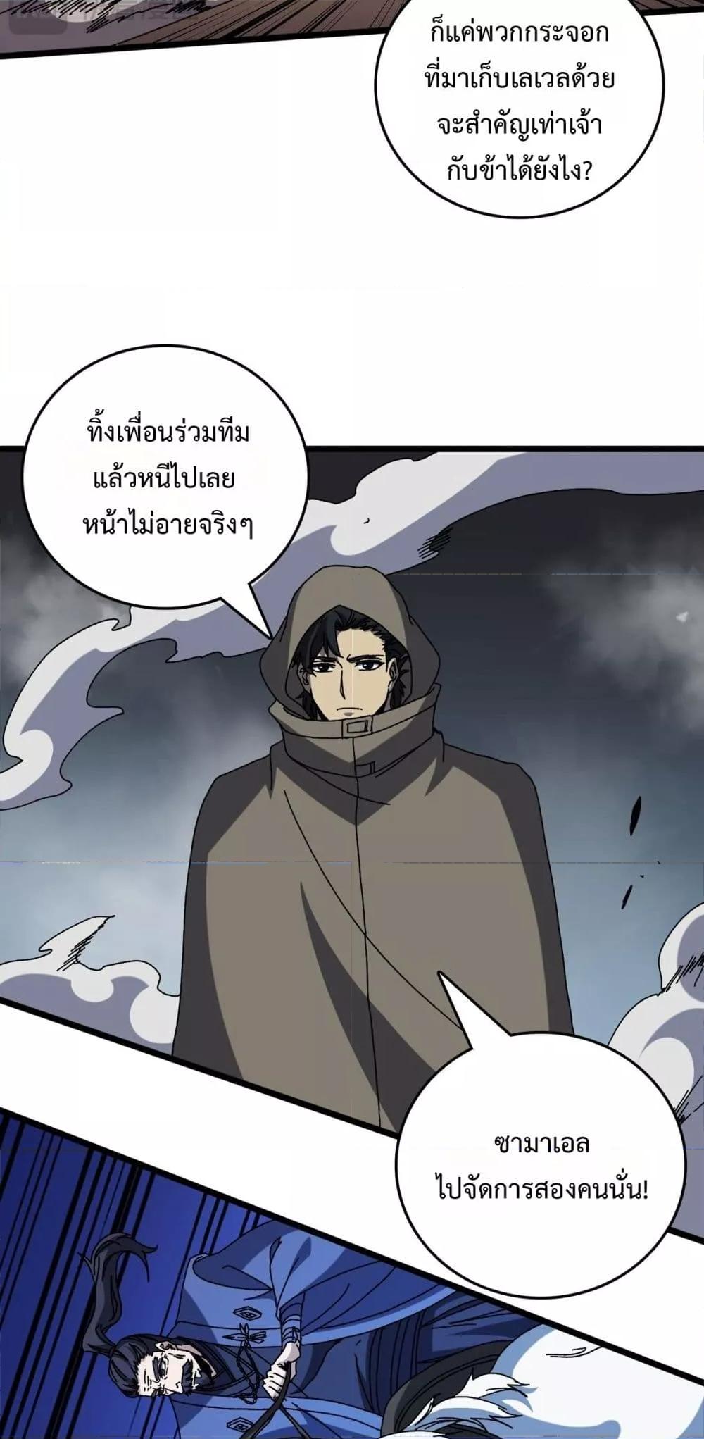 Starting as the Black Dragon BOSS เริ่มต้นในฐานะ บอสมังกรดำเวลตัน ตอนที่ 78 page 22
