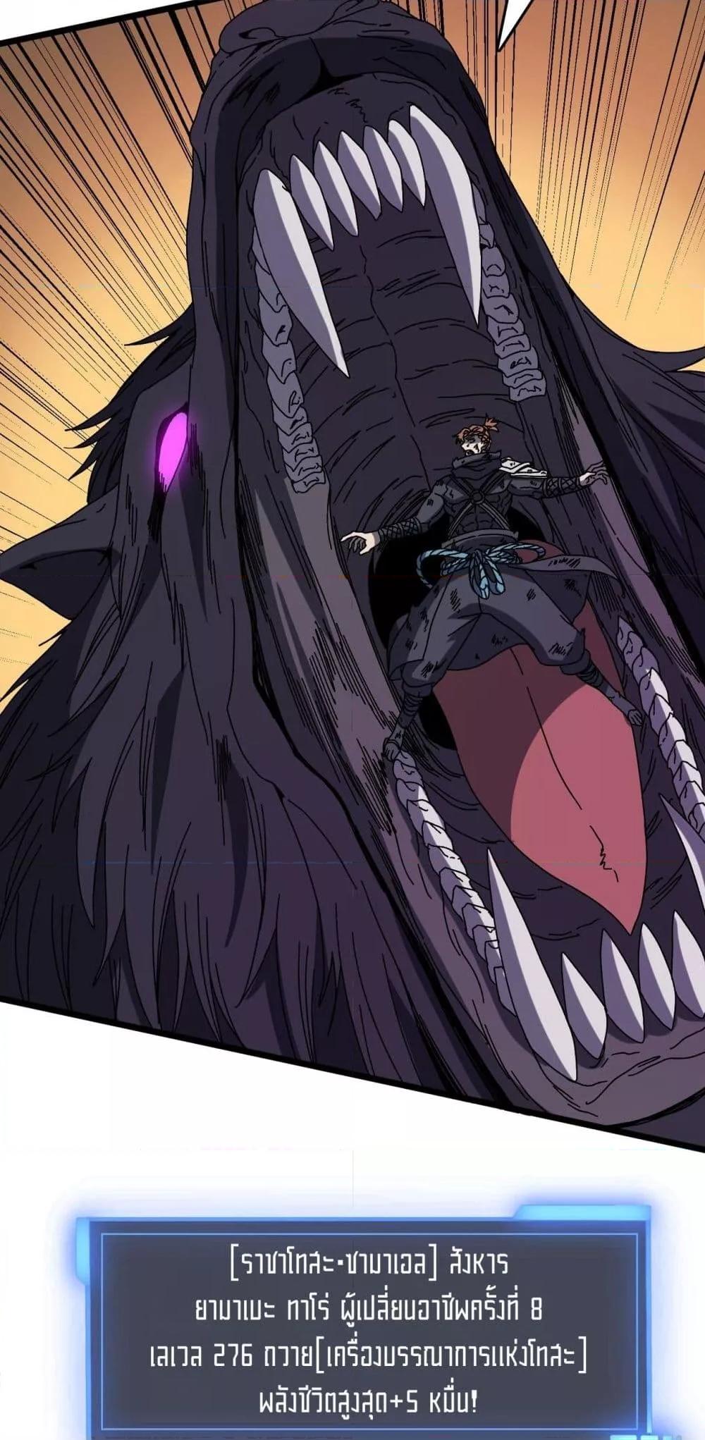 Starting as the Black Dragon BOSS เริ่มต้นในฐานะ บอสมังกรดำเวลตัน ตอนที่ 78 page 26