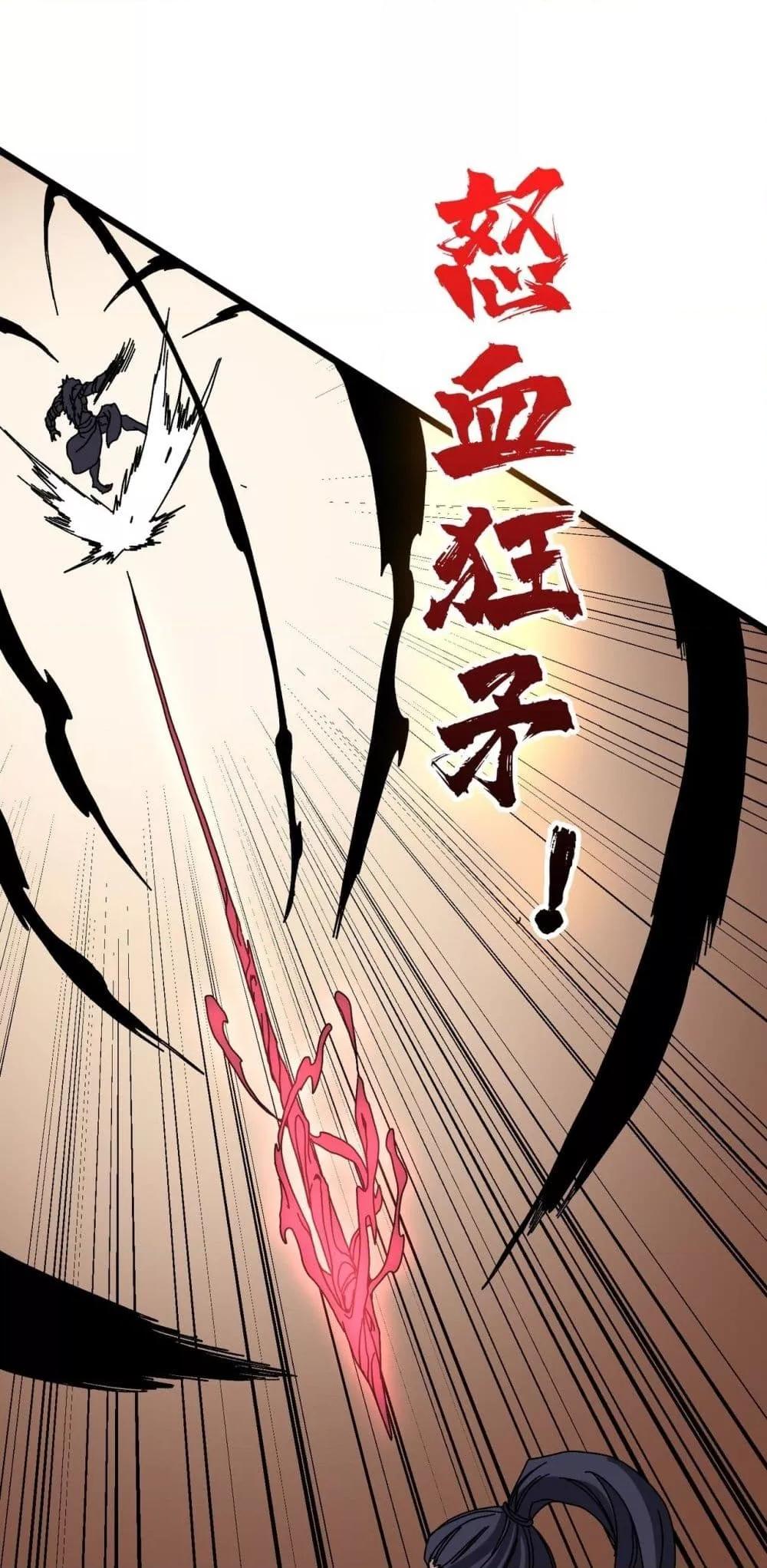 Starting as the Black Dragon BOSS เริ่มต้นในฐานะ บอสมังกรดำเวลตัน ตอนที่ 78 page 29