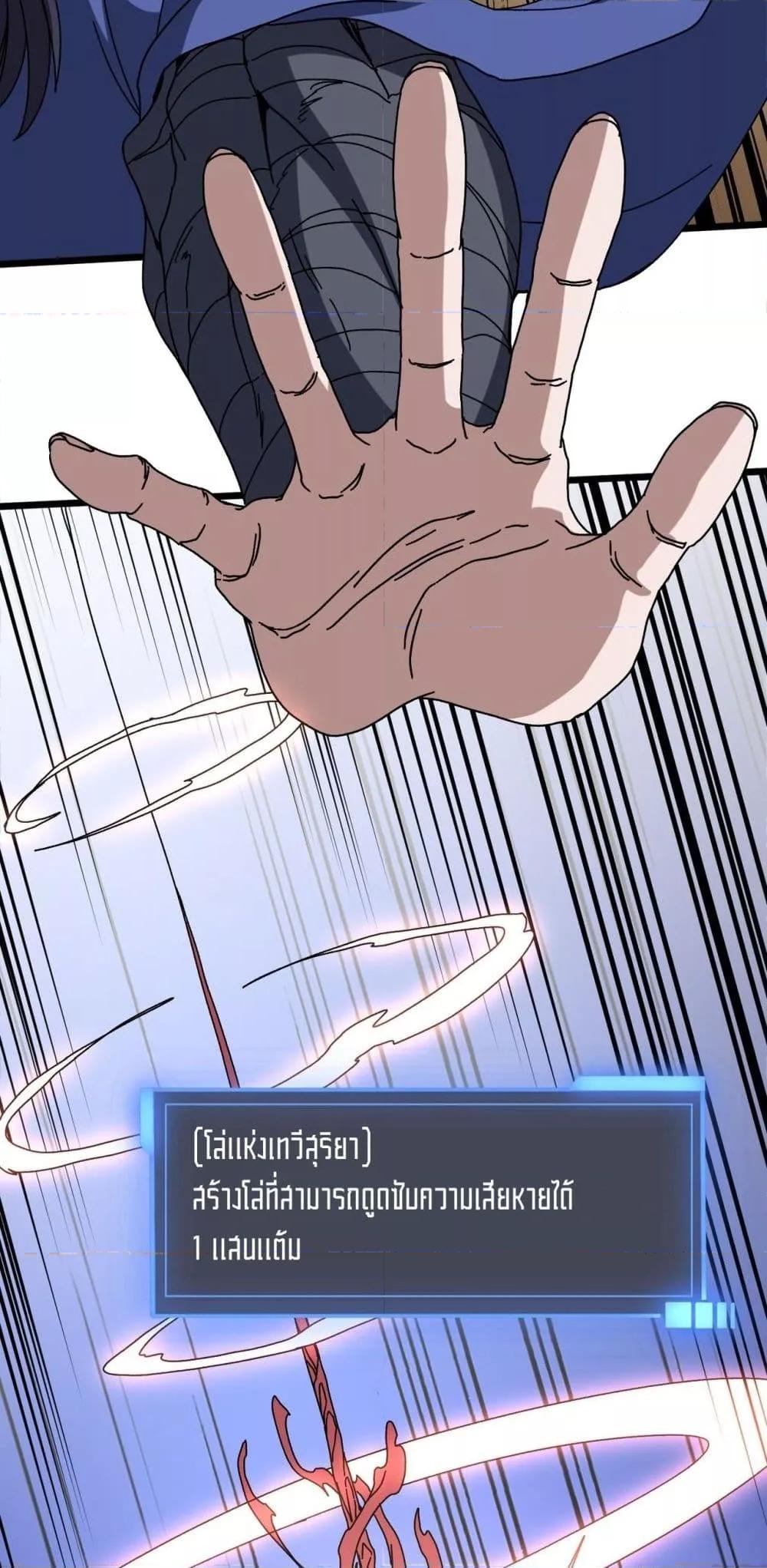 Starting as the Black Dragon BOSS เริ่มต้นในฐานะ บอสมังกรดำเวลตัน ตอนที่ 78 page 31