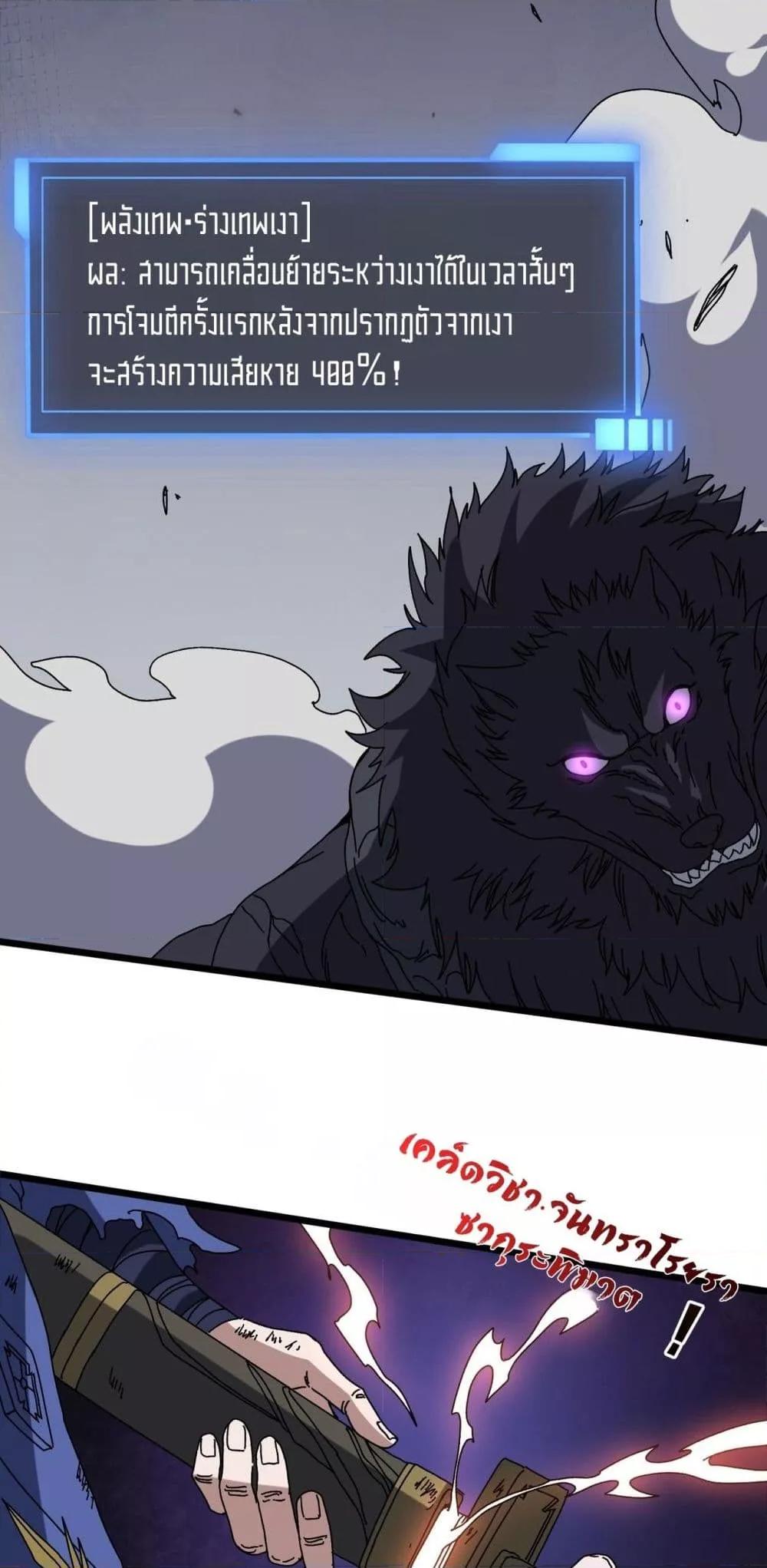 Starting as the Black Dragon BOSS เริ่มต้นในฐานะ บอสมังกรดำเวลตัน ตอนที่ 78 page 35