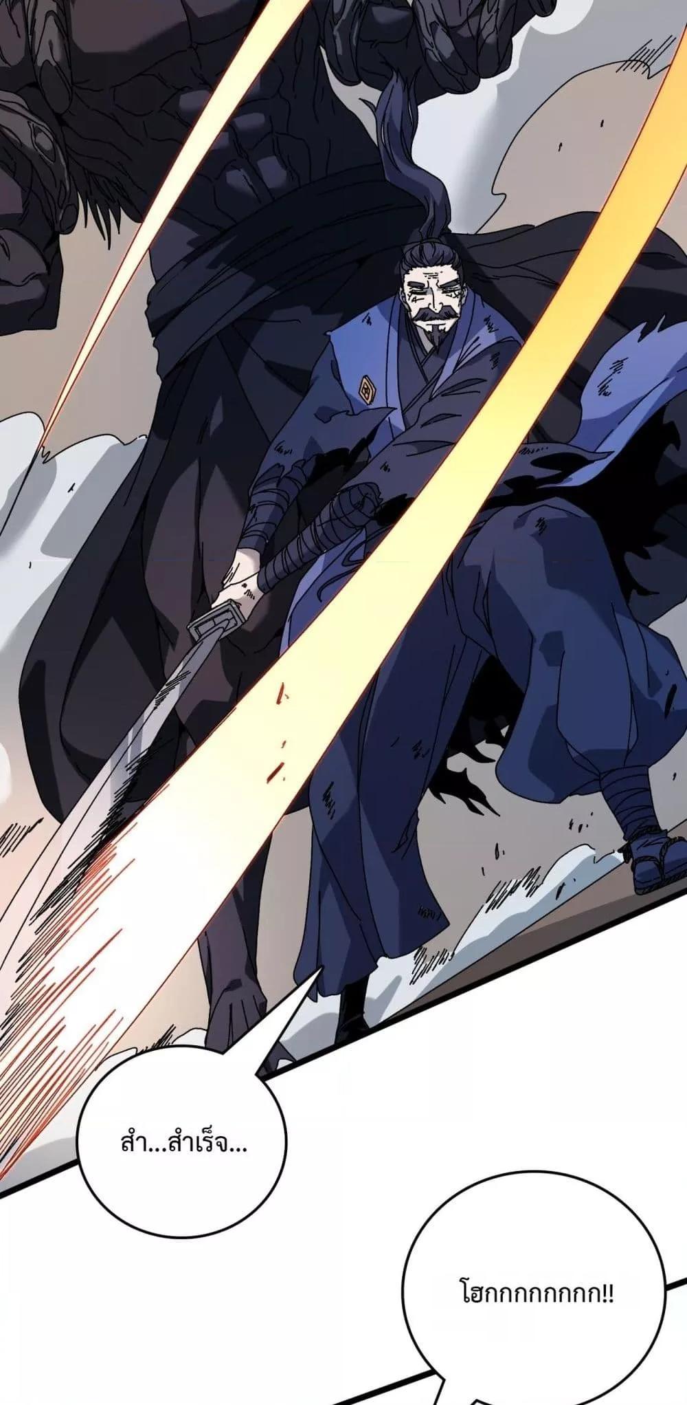 Starting as the Black Dragon BOSS เริ่มต้นในฐานะ บอสมังกรดำเวลตัน ตอนที่ 78 page 37