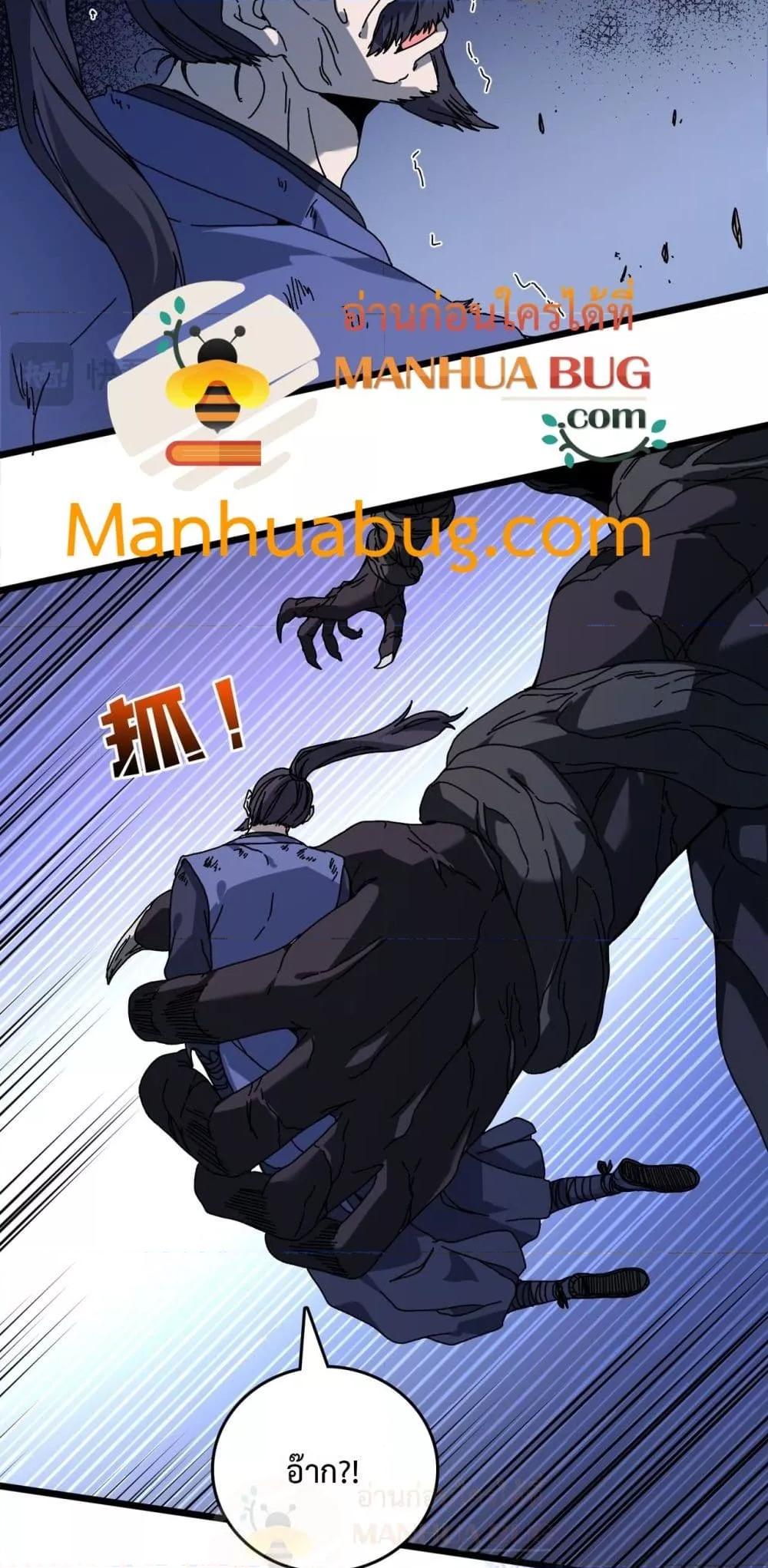 Starting as the Black Dragon BOSS เริ่มต้นในฐานะ บอสมังกรดำเวลตัน ตอนที่ 78 page 39