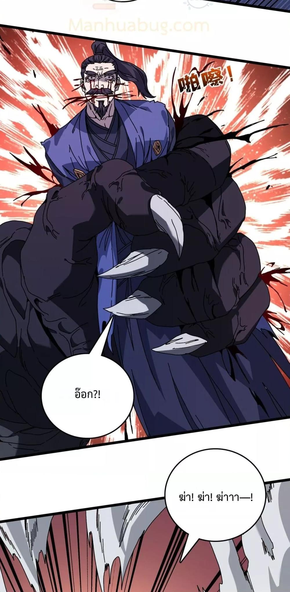 Starting as the Black Dragon BOSS เริ่มต้นในฐานะ บอสมังกรดำเวลตัน ตอนที่ 78 page 40