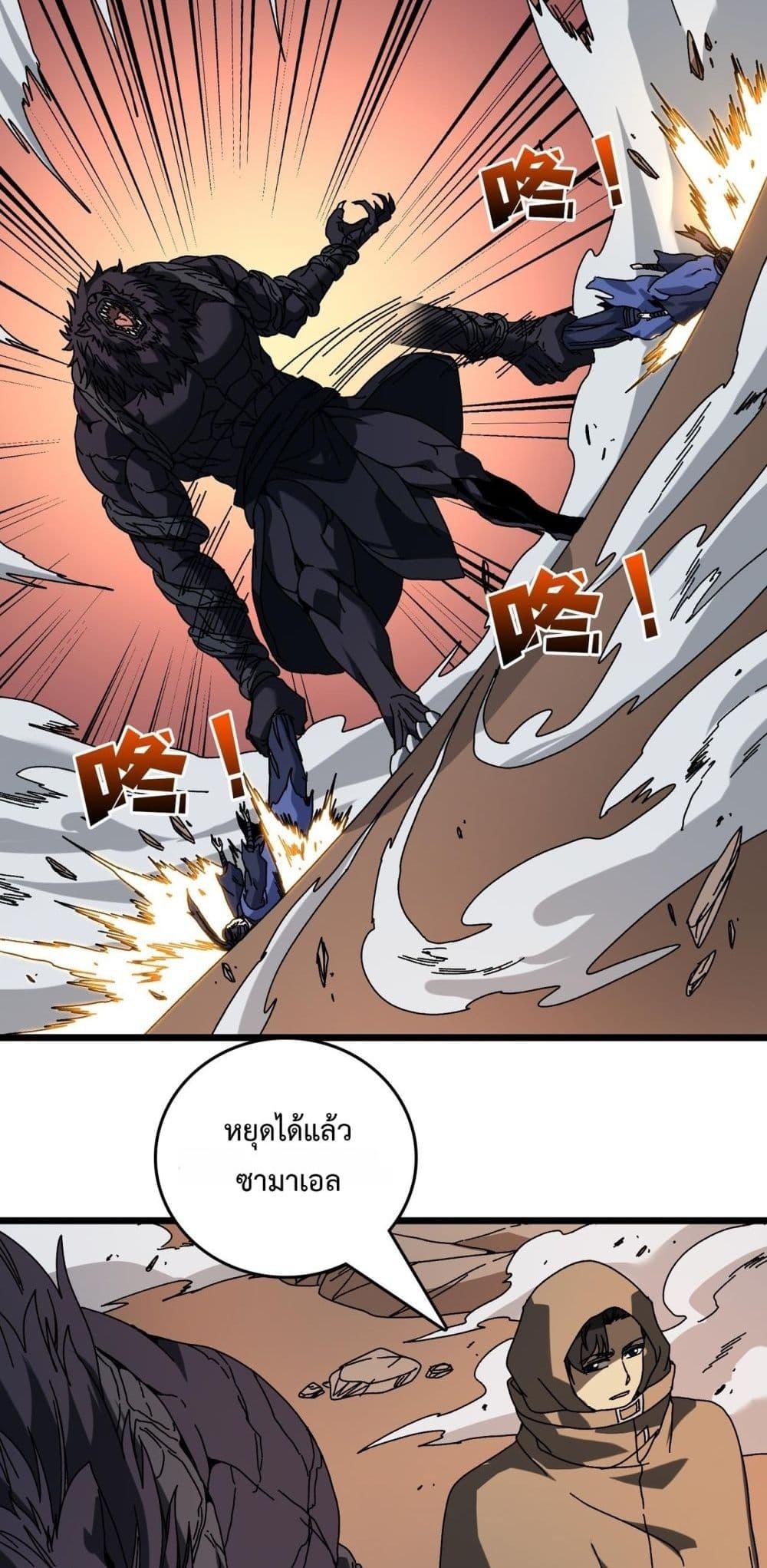 Starting as the Black Dragon BOSS เริ่มต้นในฐานะ บอสมังกรดำเวลตัน ตอนที่ 78 page 41