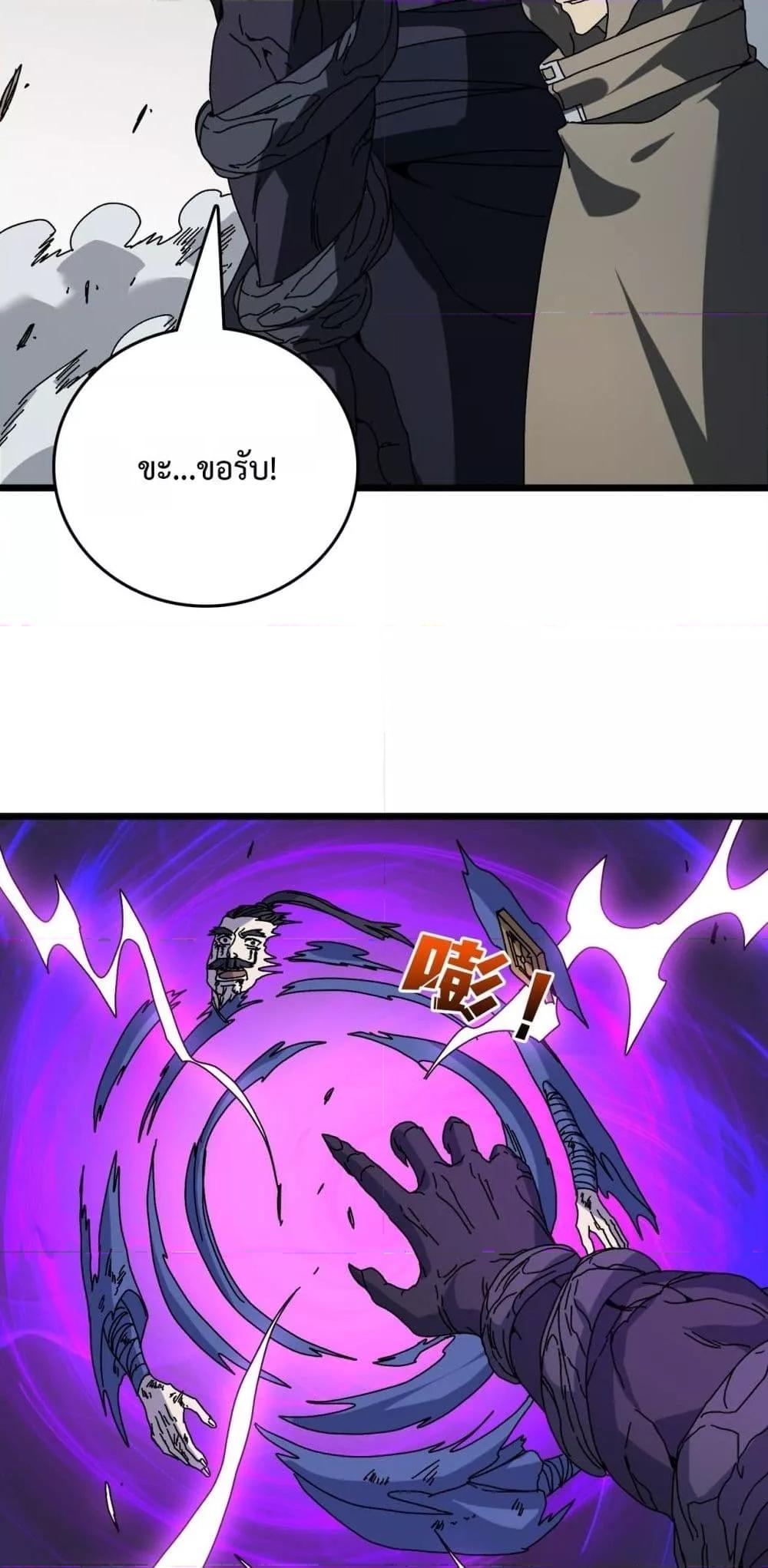 Starting as the Black Dragon BOSS เริ่มต้นในฐานะ บอสมังกรดำเวลตัน ตอนที่ 78 page 43