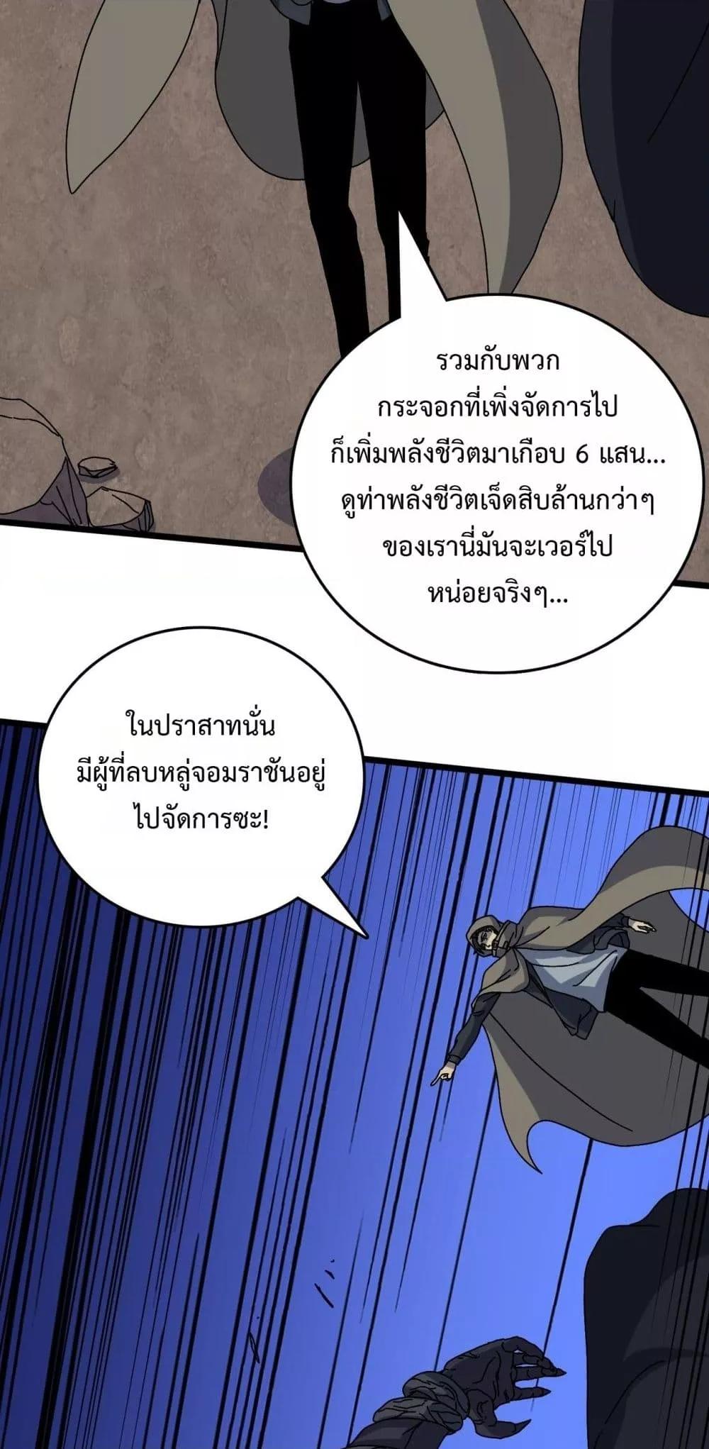 Starting as the Black Dragon BOSS เริ่มต้นในฐานะ บอสมังกรดำเวลตัน ตอนที่ 78 page 45