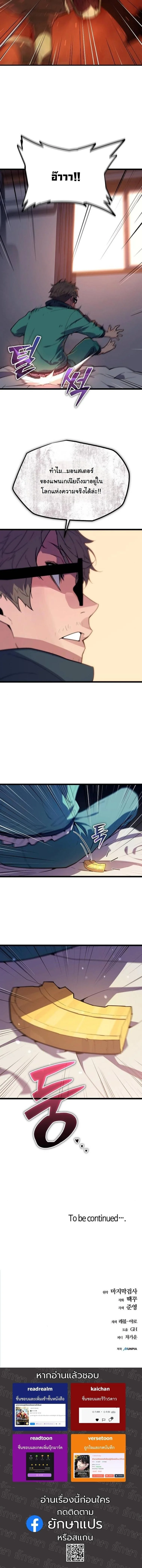 Starting With 13 Hidden Traits เกิดใหม่ในเกมพร้อมคุณสมบัติลับ 13 ประการ ตอนที่ 2 page 11