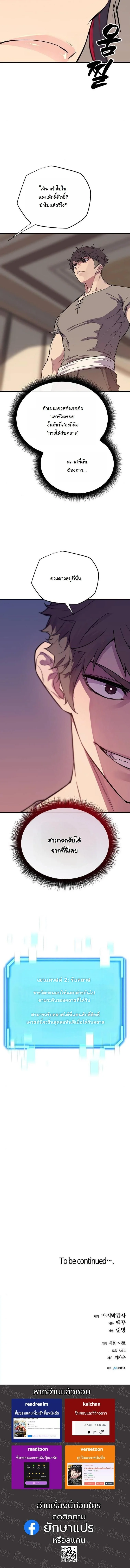 Starting With 13 Hidden Traits เกิดใหม่ในเกมพร้อมคุณสมบัติลับ 13 ประการ ตอนที่ 3 page 9