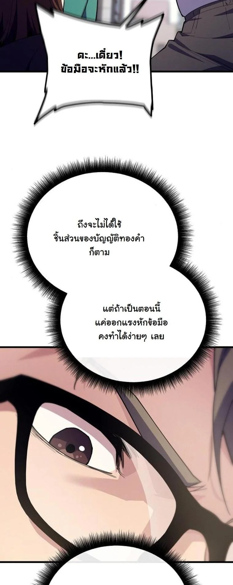 Starting With 13 Hidden Traits เกิดใหม่ในเกมพร้อมคุณสมบัติลับ 13 ประการ ตอนที่ 7 page 3