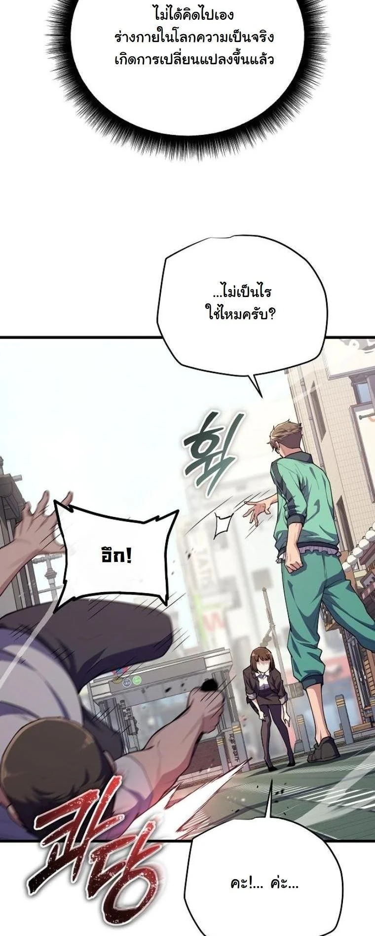 Starting With 13 Hidden Traits เกิดใหม่ในเกมพร้อมคุณสมบัติลับ 13 ประการ ตอนที่ 7 page 4