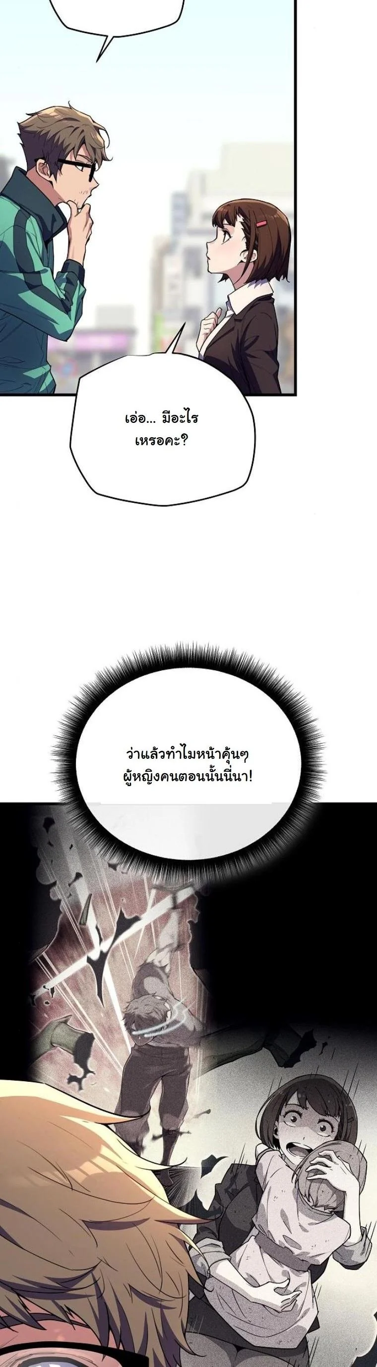Starting With 13 Hidden Traits เกิดใหม่ในเกมพร้อมคุณสมบัติลับ 13 ประการ ตอนที่ 7 page 6